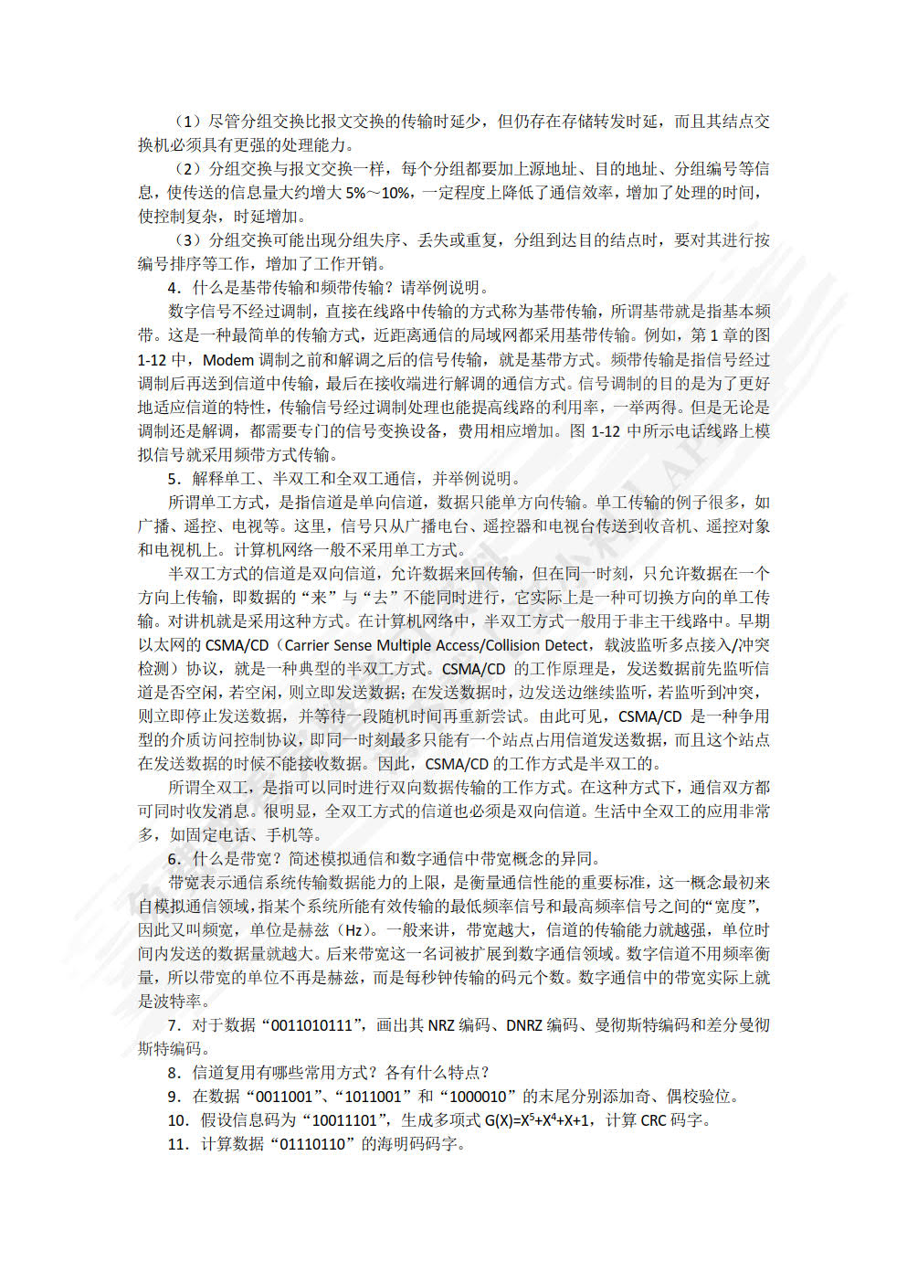 计算机网络技术及应用