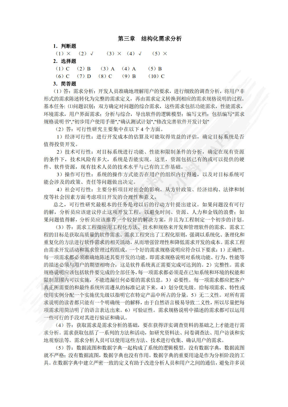 软件工程实用教程(第3版)