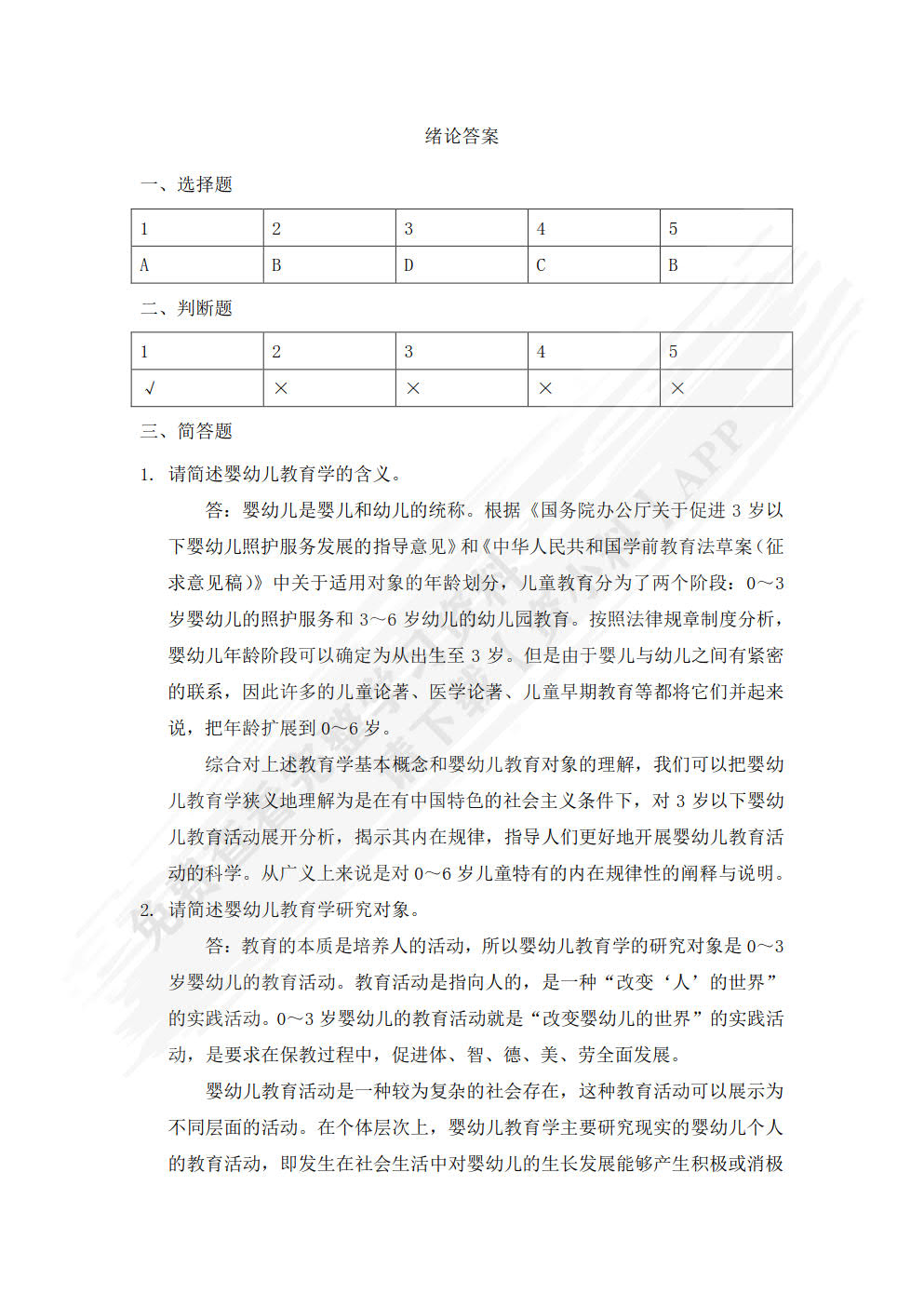 婴幼儿教育学