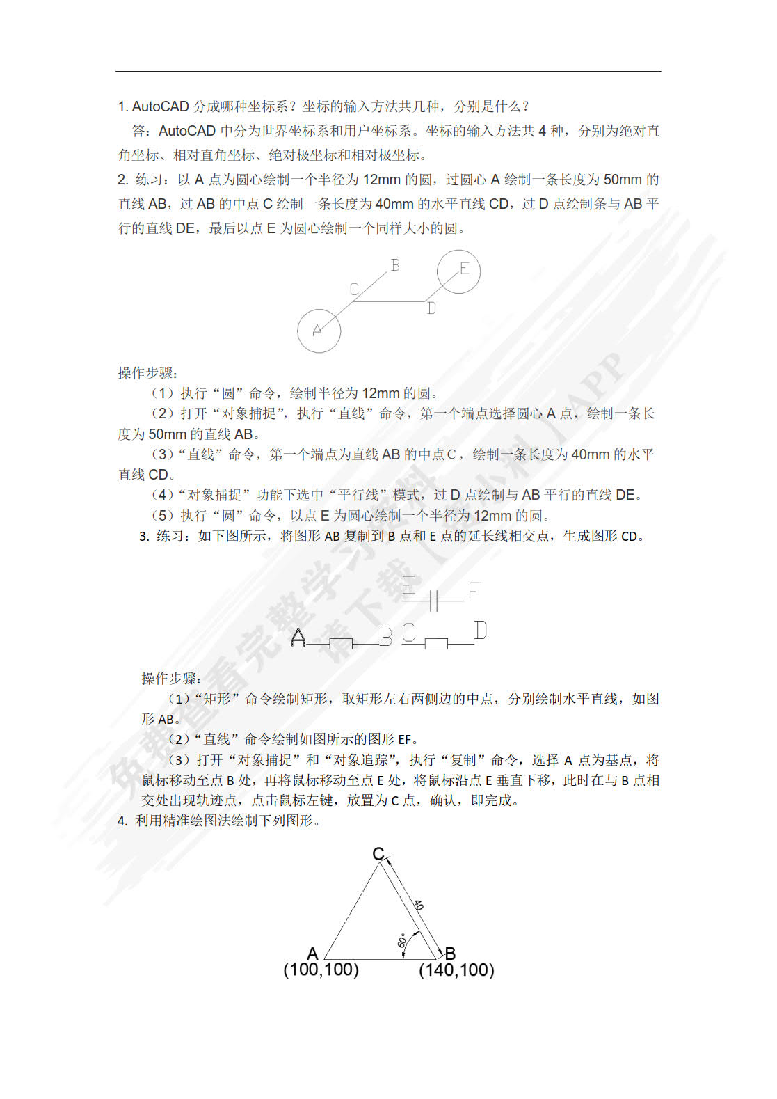 电子产品AutoCAD制图
