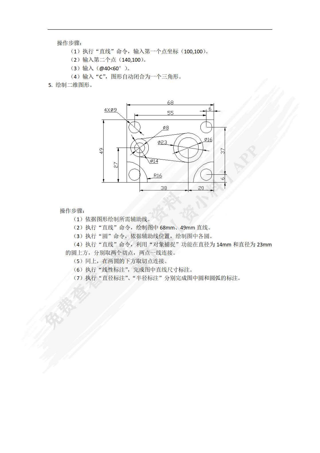 电子产品AutoCAD制图
