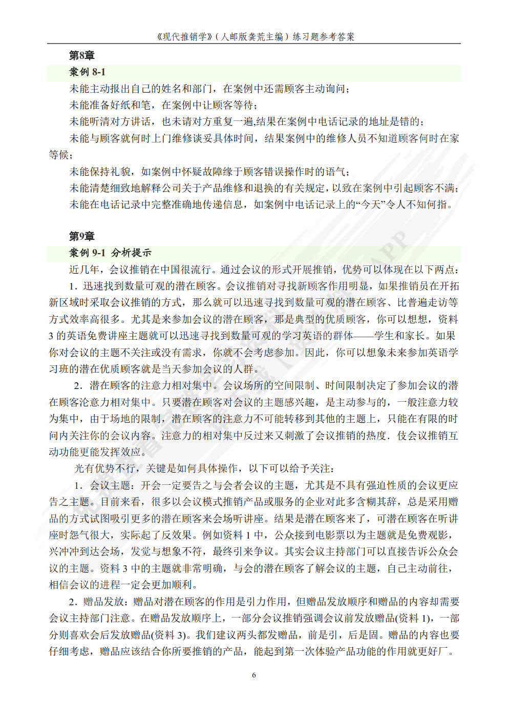 现代推销学——理论·技巧·实训
