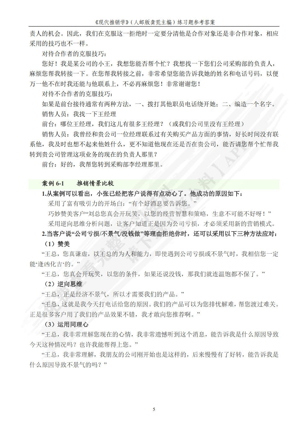 现代推销学——理论·技巧·实训