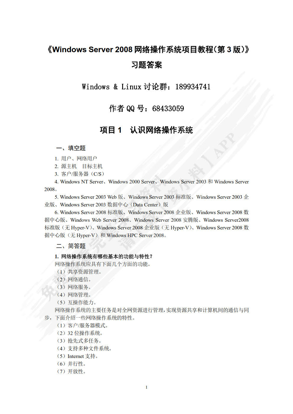 Windows Server 2008网络操作系统项目教程（第3版）