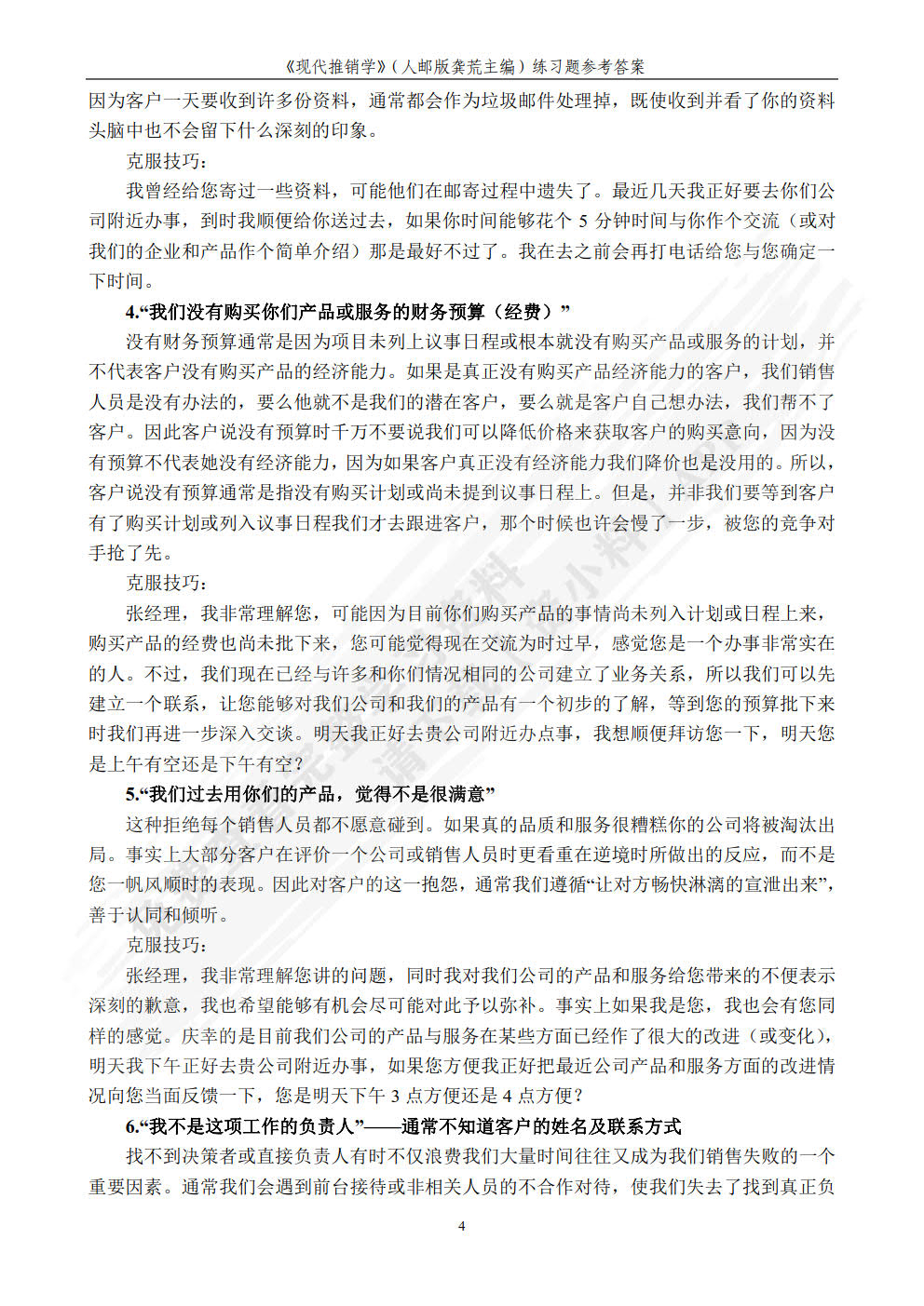 现代推销学——理论·技巧·实训