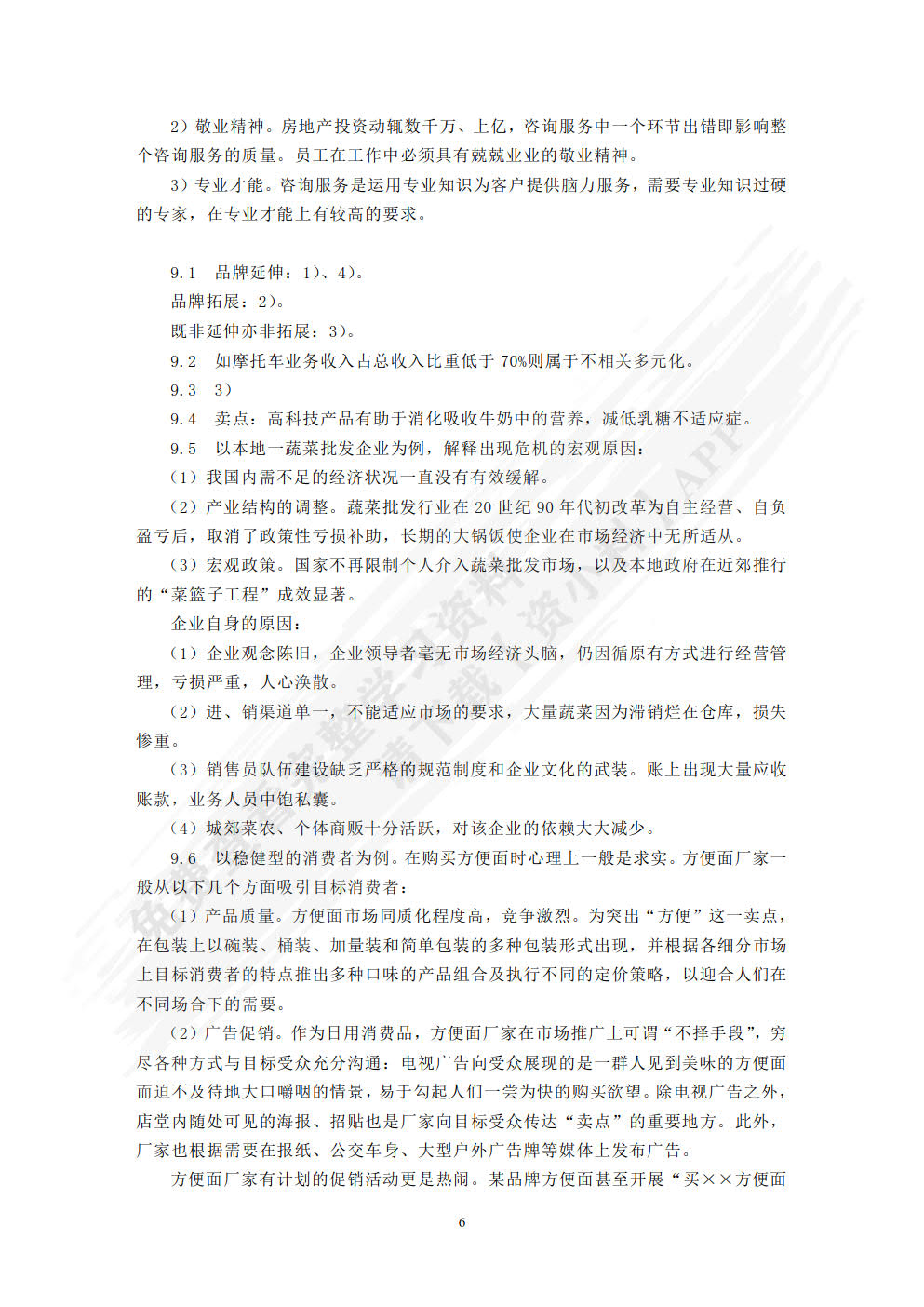 企业形象策划---CIS导入(第五版)