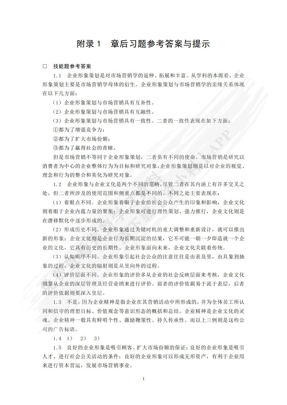 企业形象策划---CIS导入(第五版)