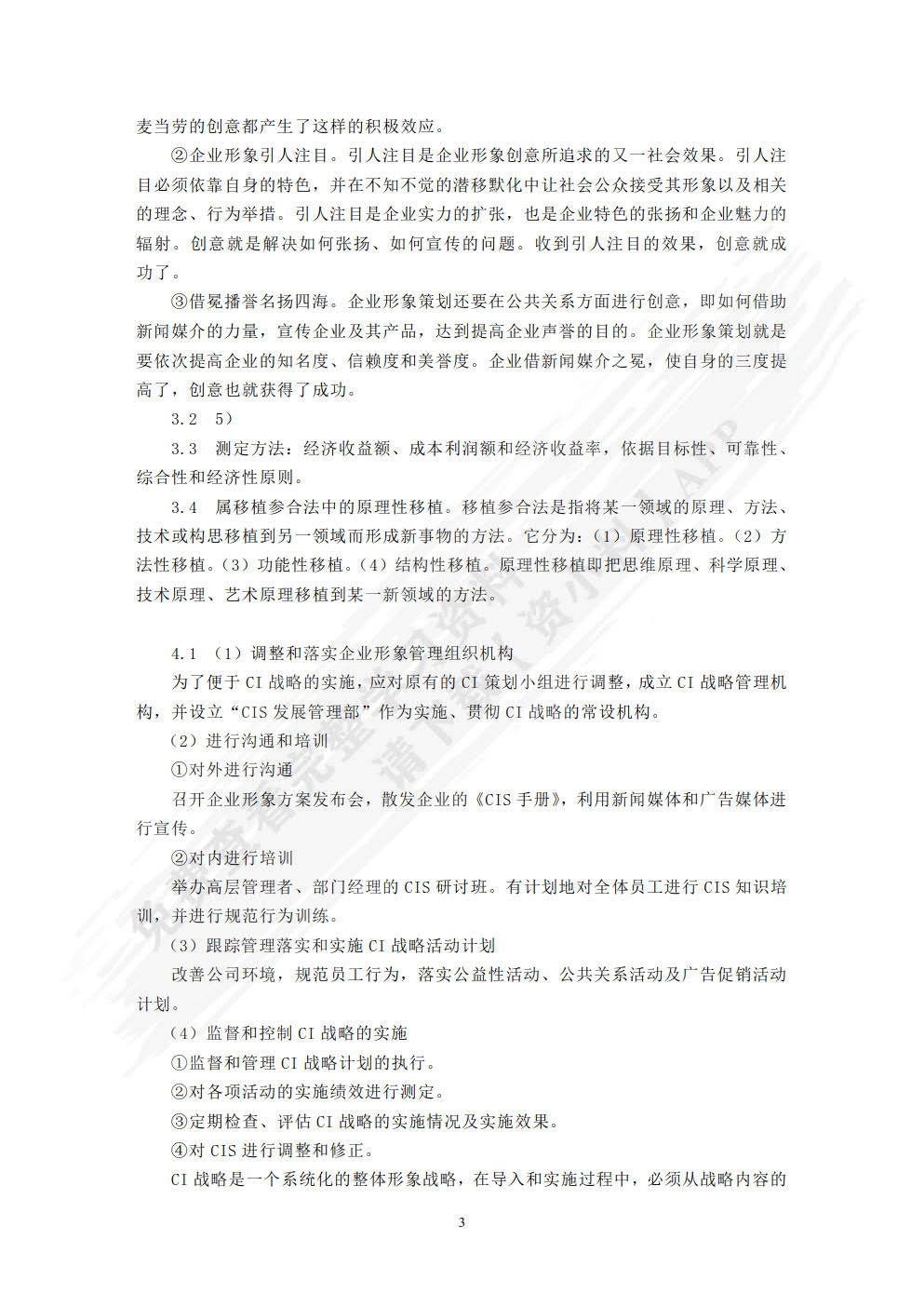 企业形象策划---CIS导入(第五版)