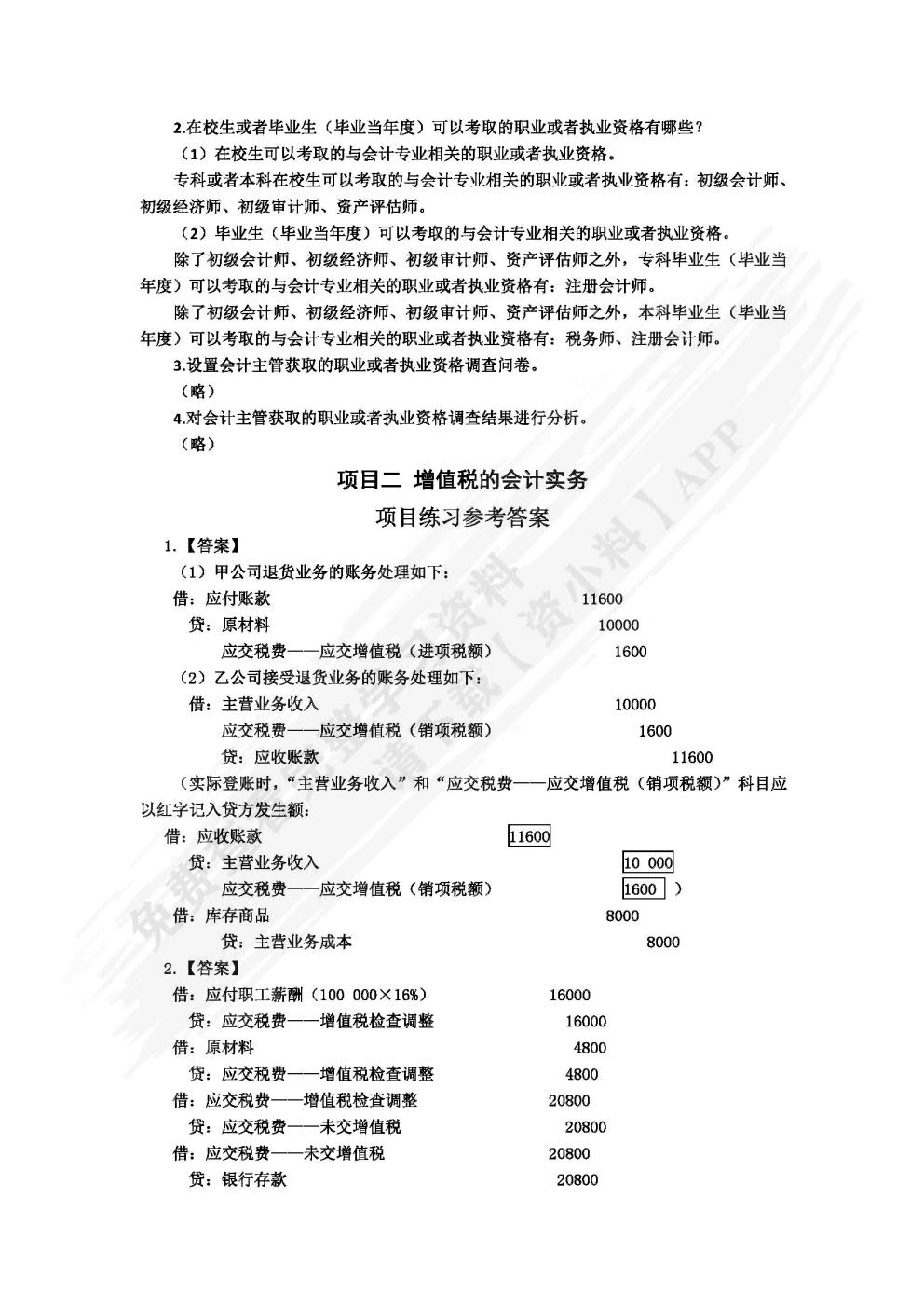 税务会计实务(第二版)