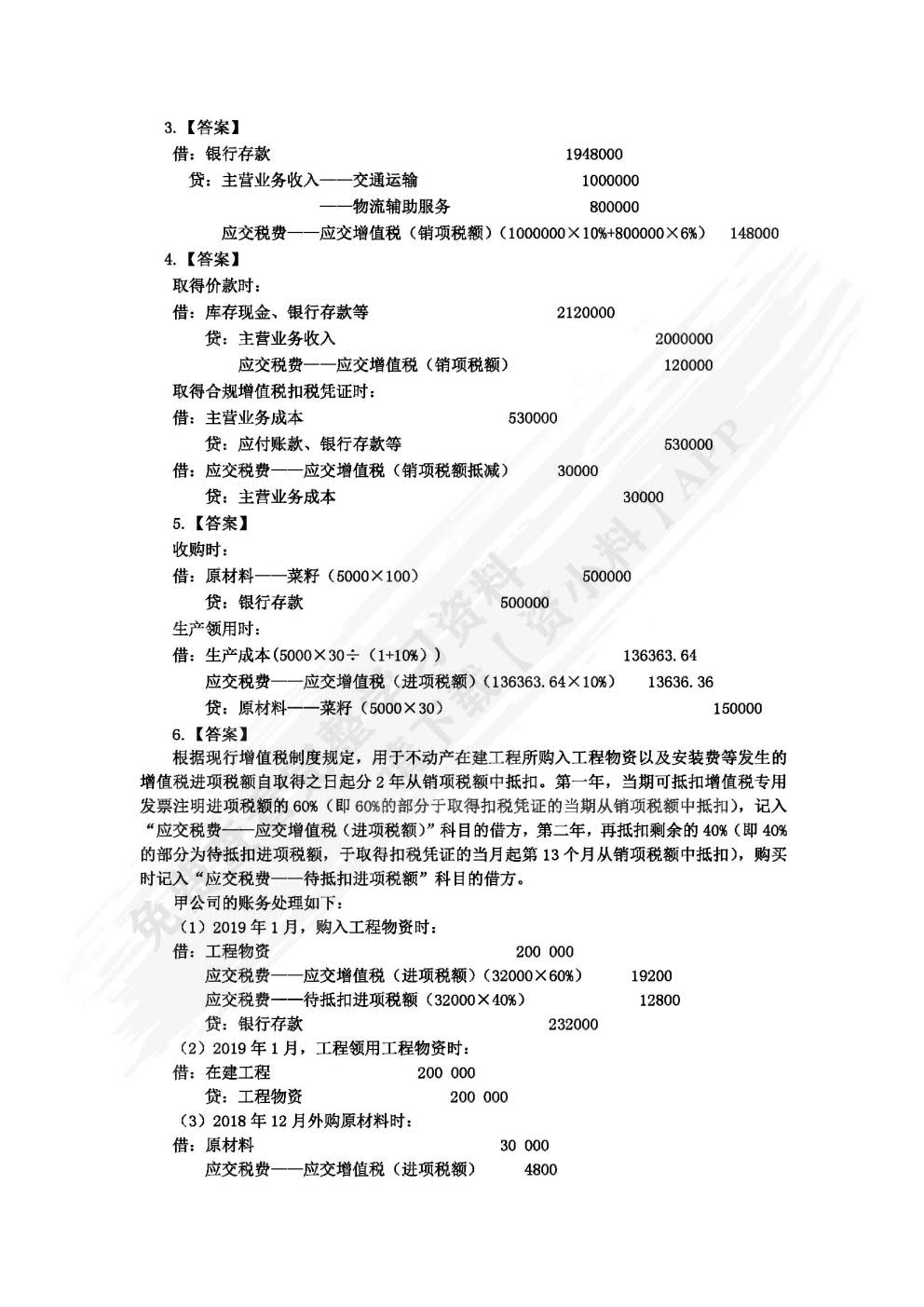 税务会计实务(第二版)