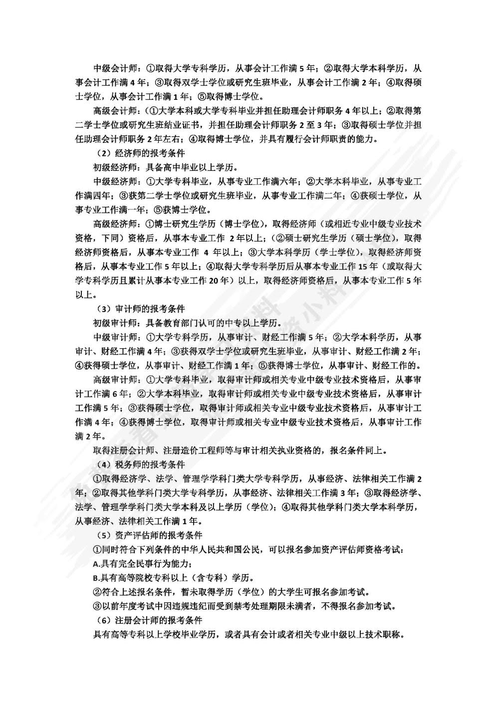 税务会计实务(第二版)