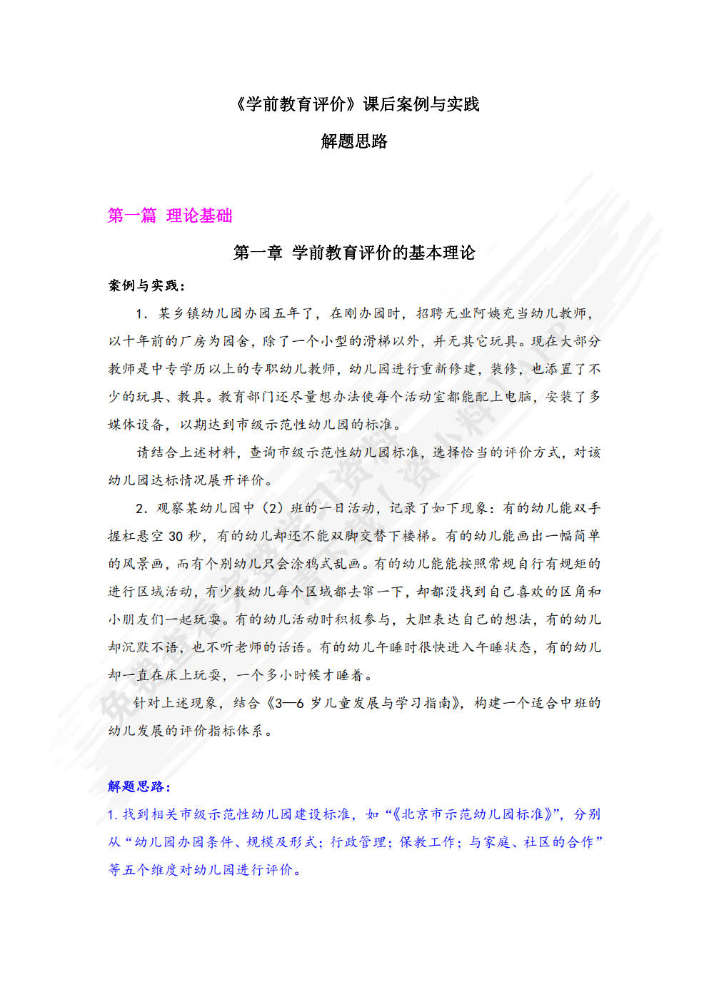 学前教育评价