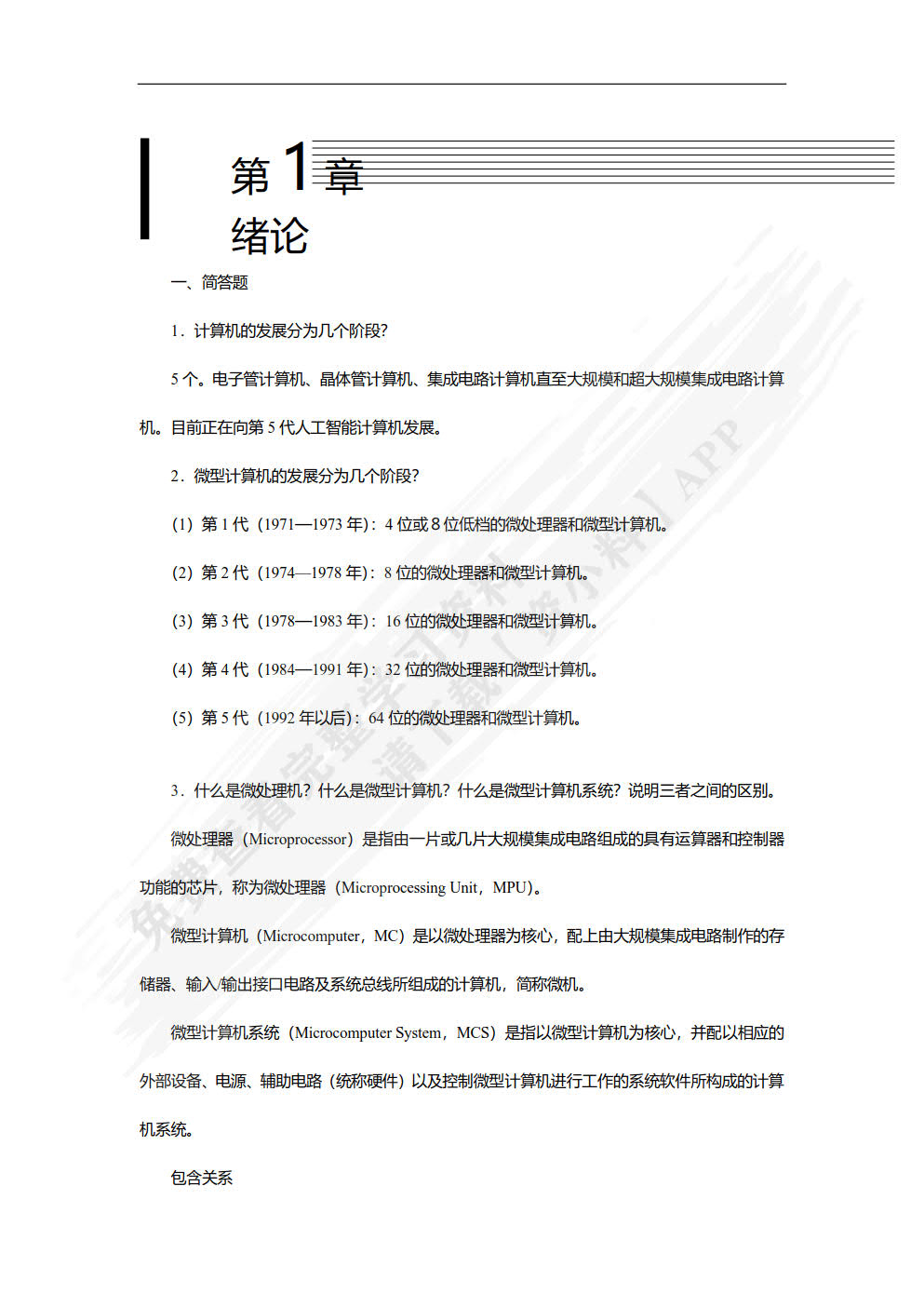 微型计算机原理及应用教程（第2版）