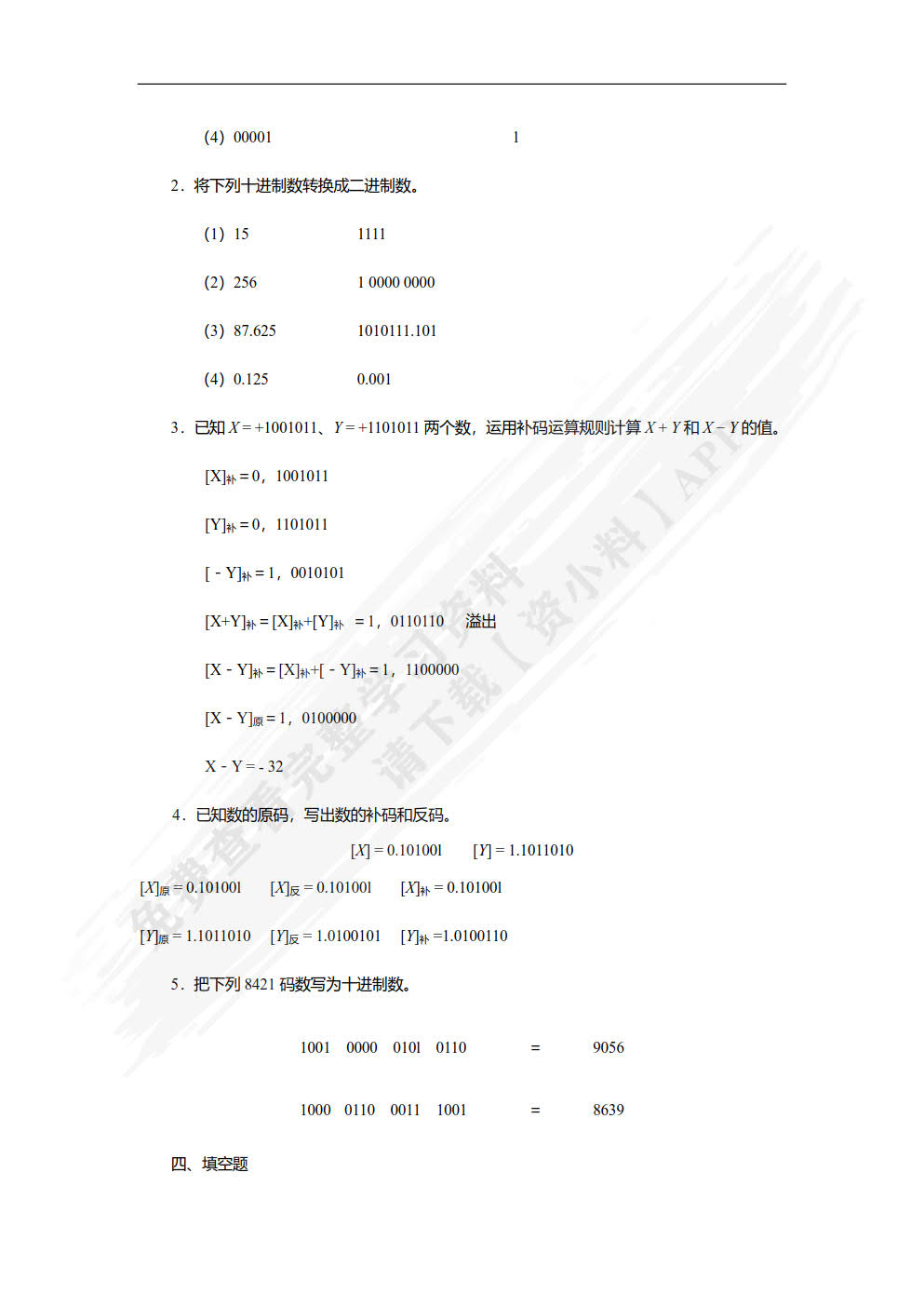 微型计算机原理及应用教程（第2版）