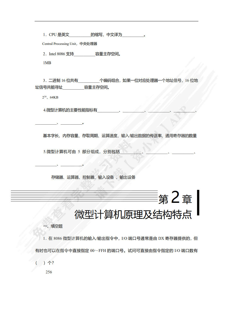 微型计算机原理及应用教程（第2版）