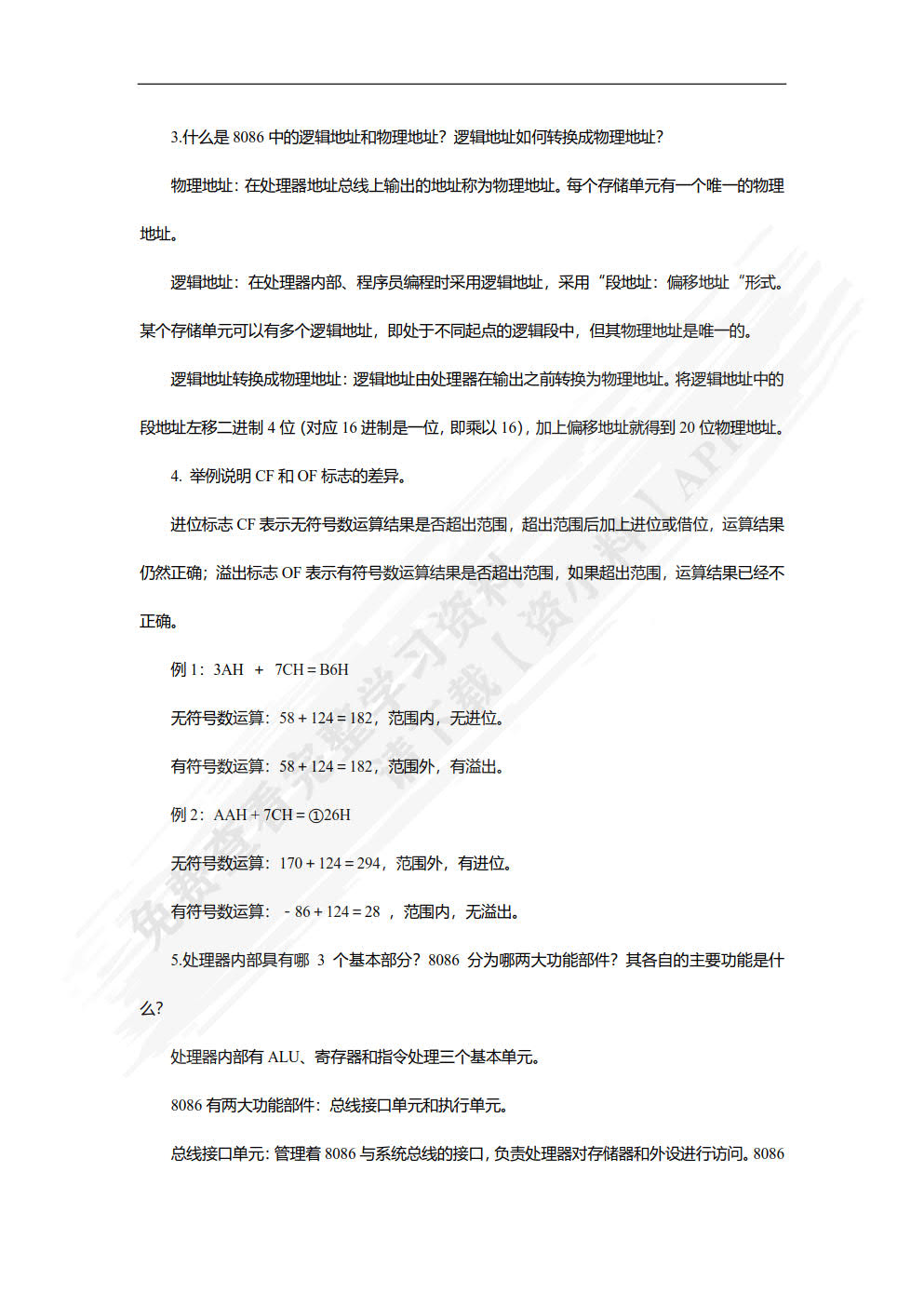 微型计算机原理及应用教程（第2版）