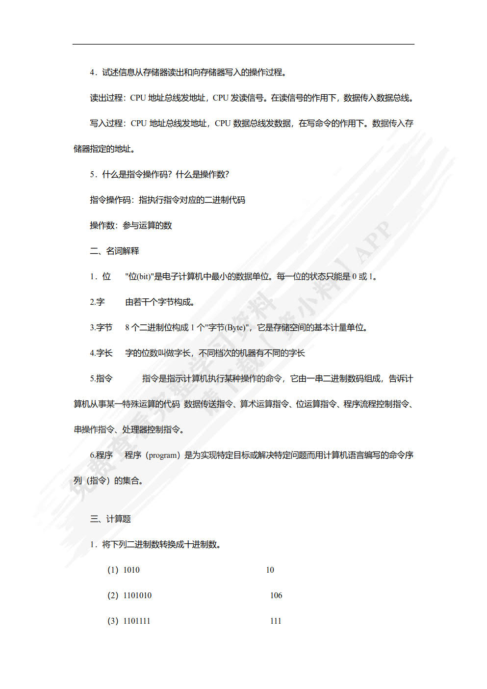 微型计算机原理及应用教程（第2版）