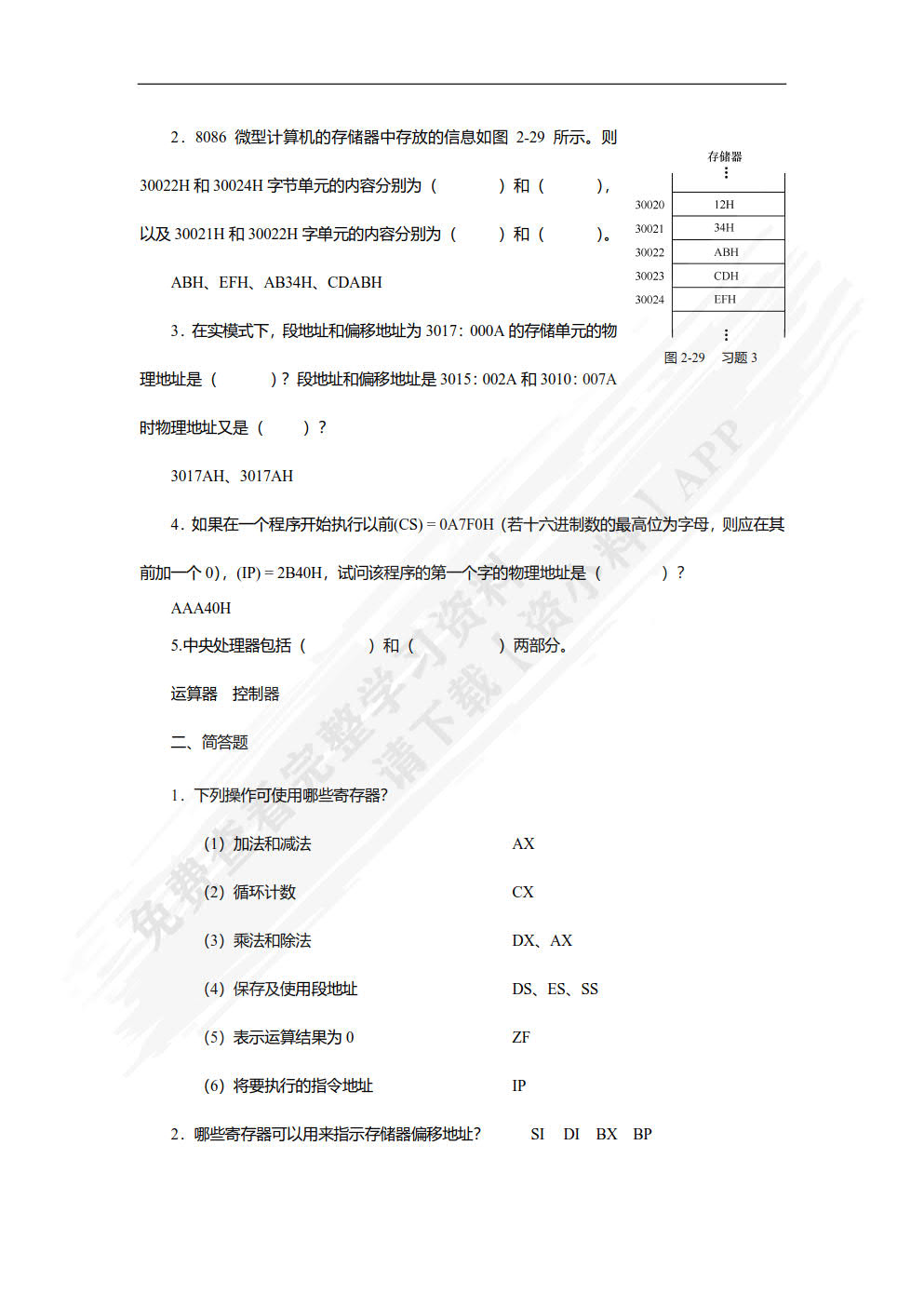 微型计算机原理及应用教程（第2版）