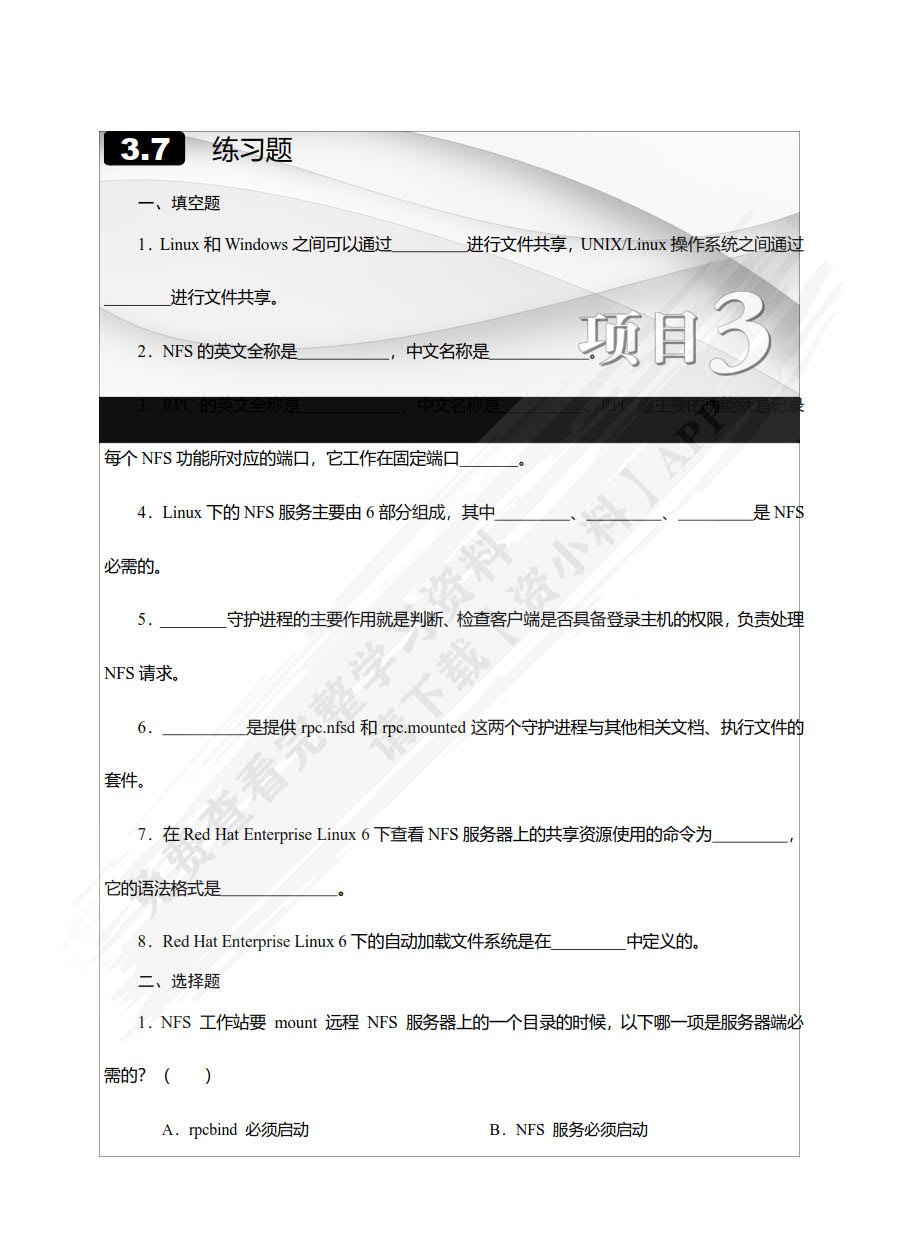 网络服务器搭建、配置与管理——Linux版（第2版）