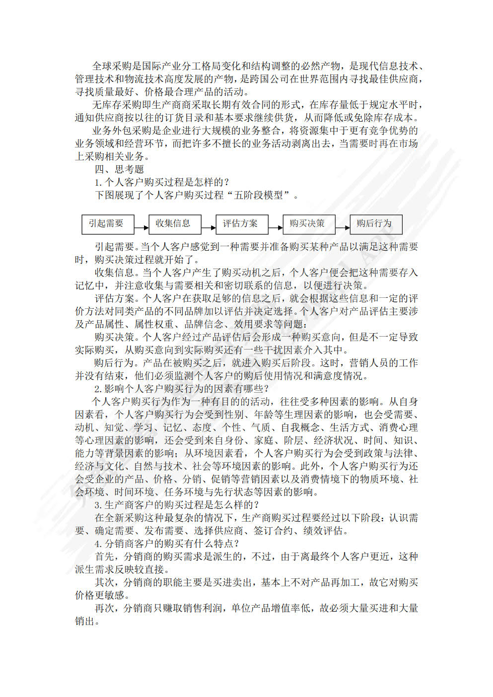 客户关系管理——客户关系的建立与维护(第6版)