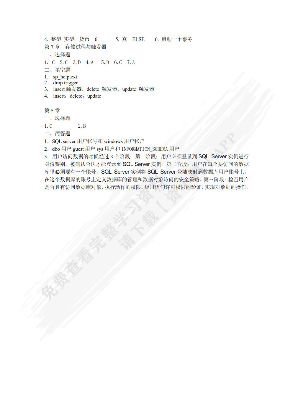 网络数据库SQL Server 2012教程