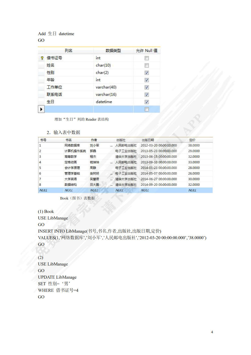 网络数据库SQL Server 2012教程