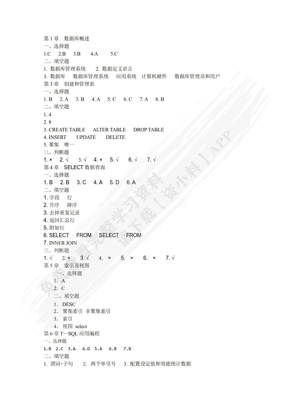 网络数据库SQL Server 2012教程
