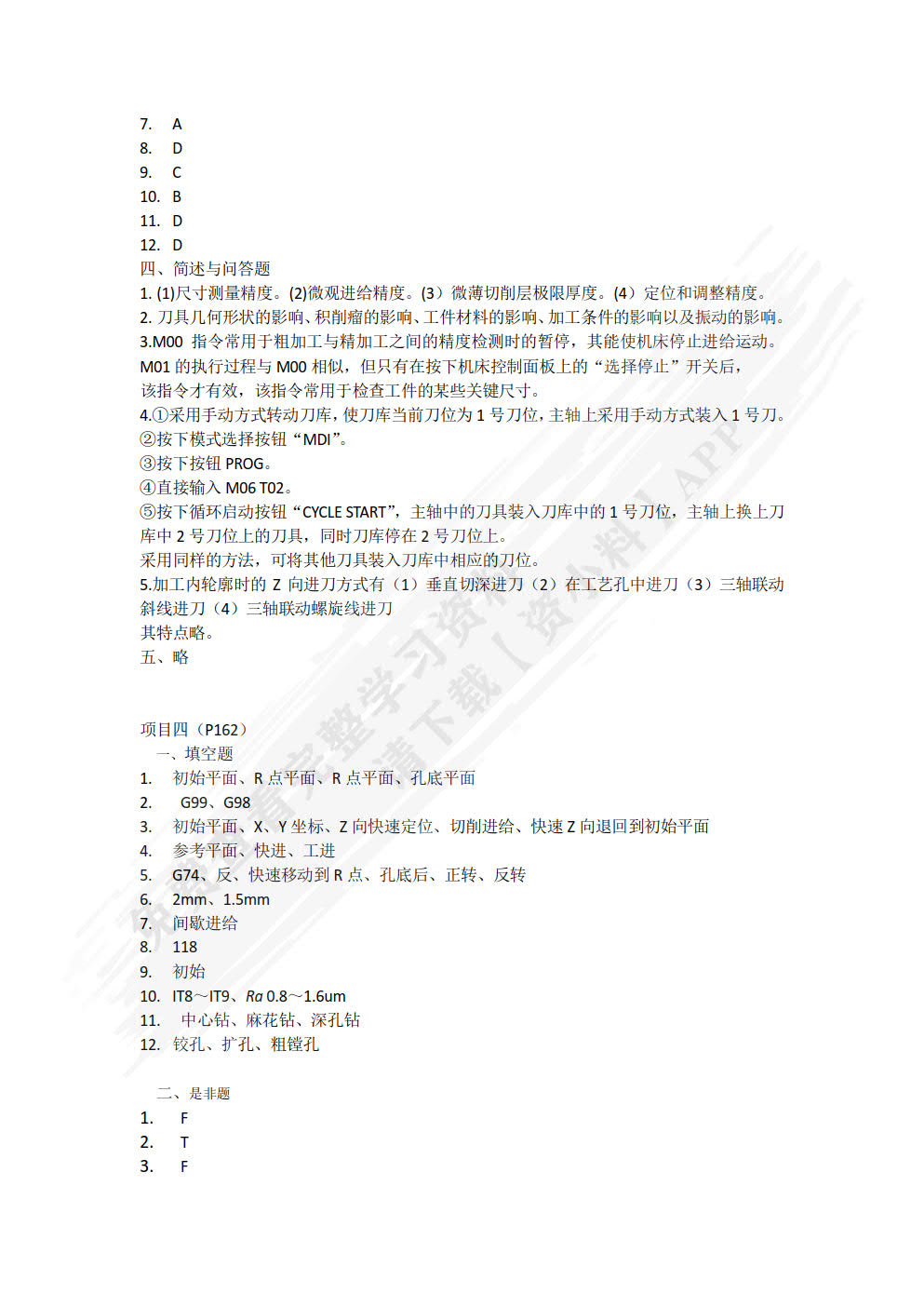 数控铣削编程与加工（FANUC系统 第2版）