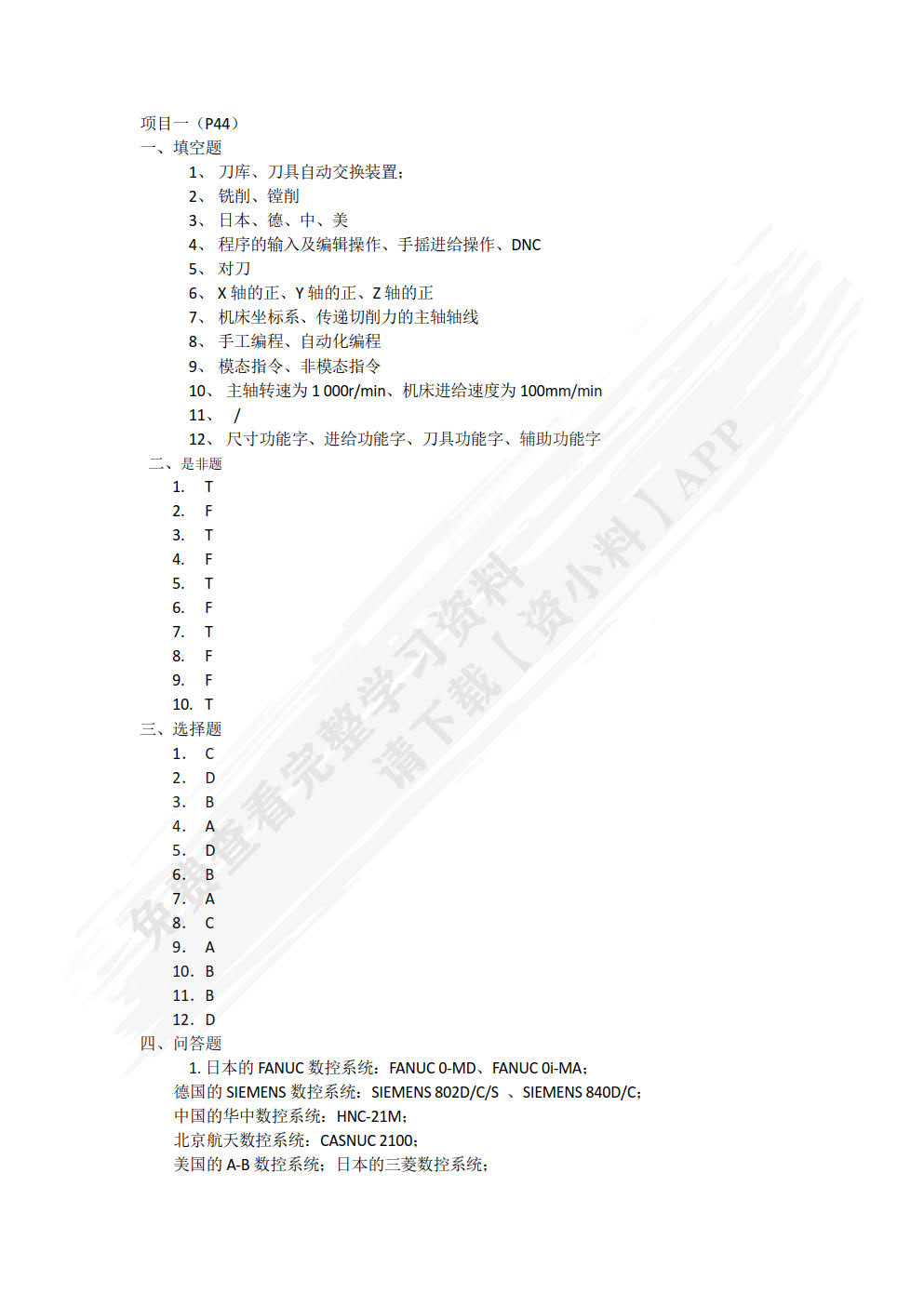 数控铣削编程与加工（FANUC系统 第2版）