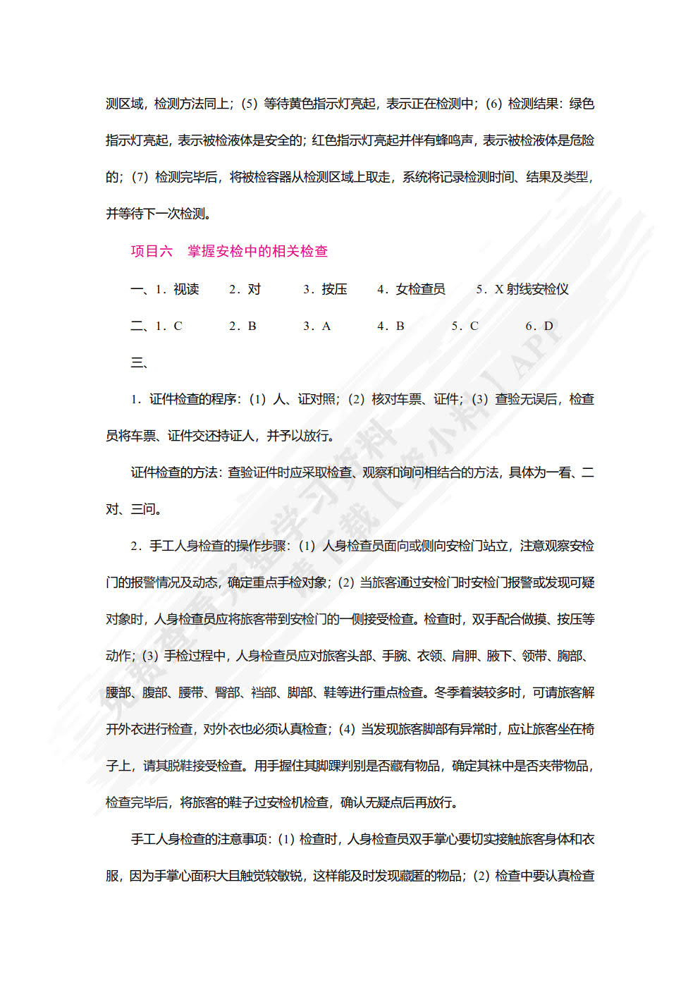 安检理论与实务（双色）（含微课）