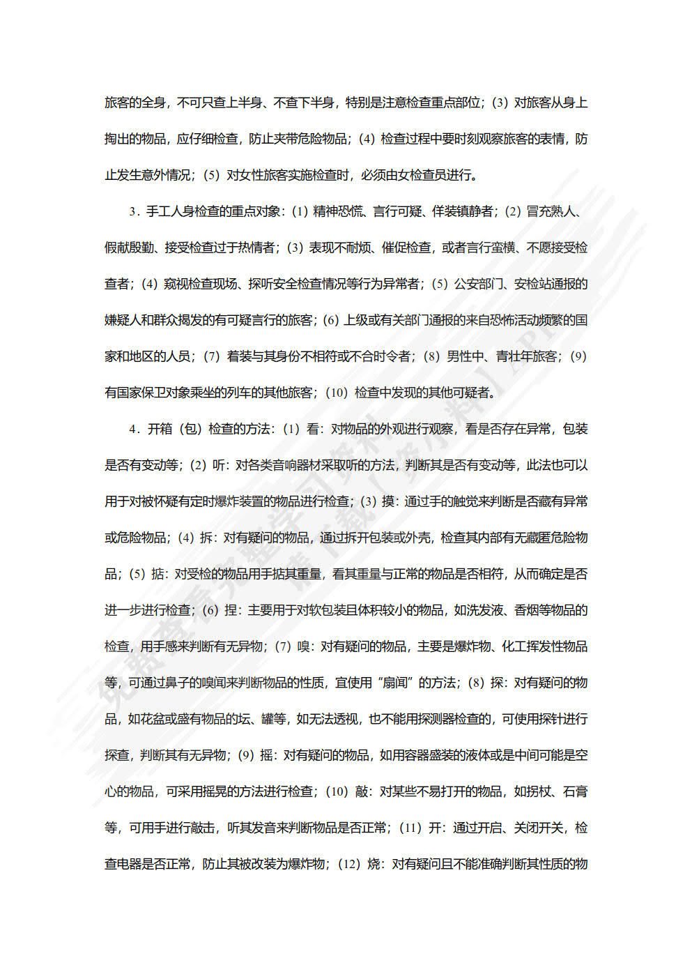 安检理论与实务（双色）（含微课）