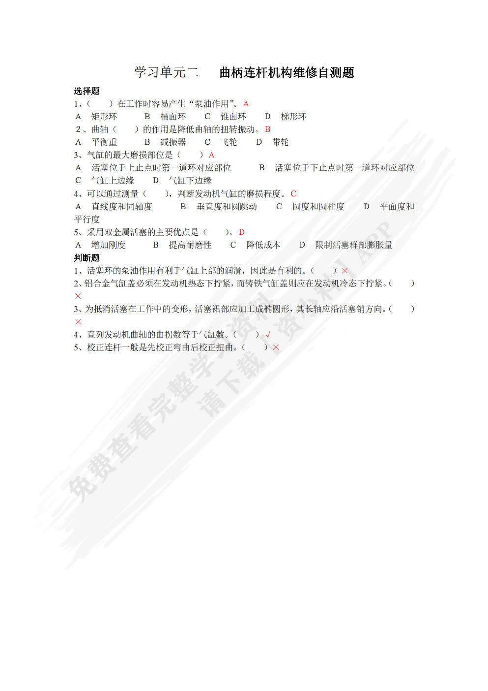 汽车发动机维修