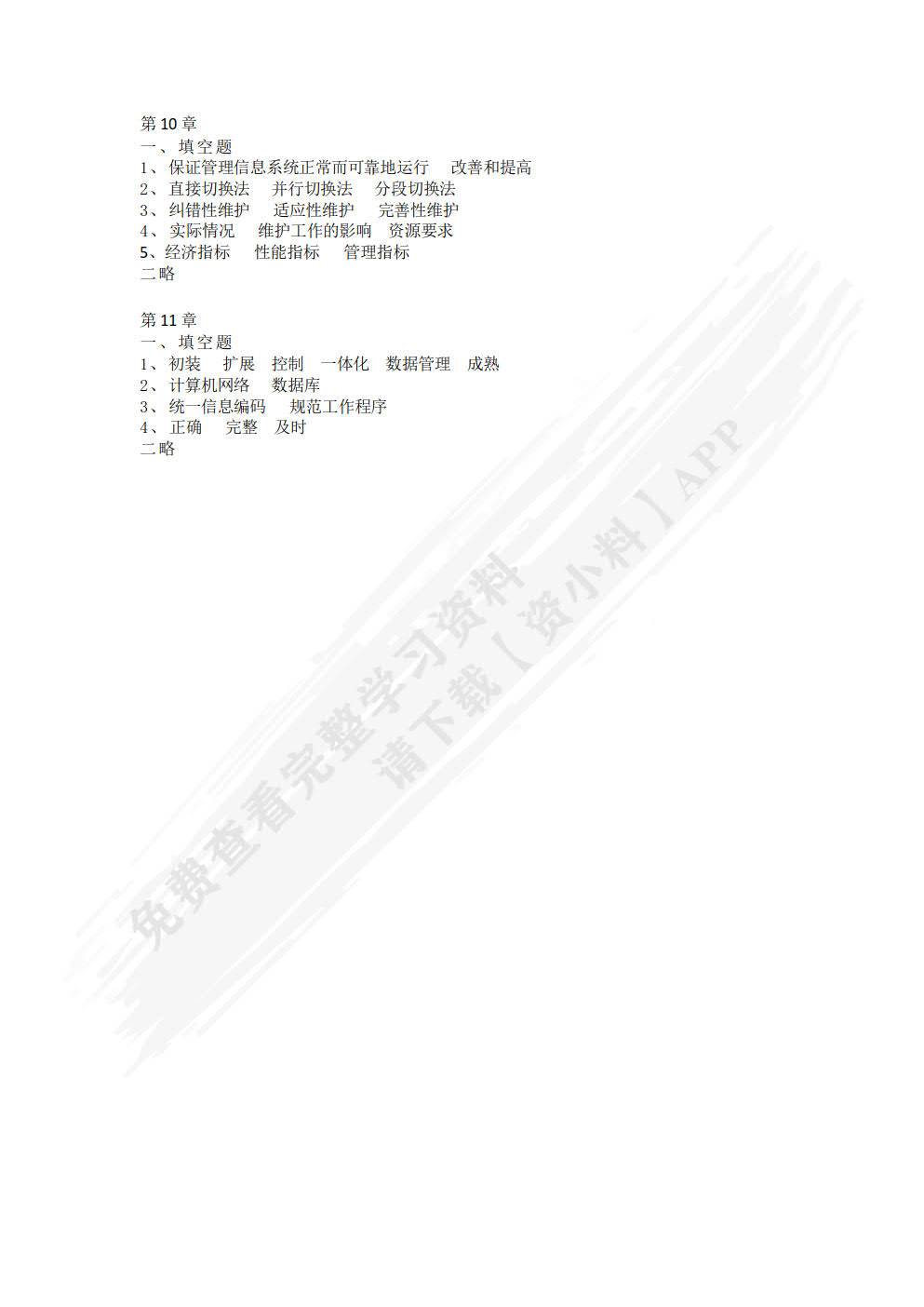 管理信息系统实用教程（第3版）