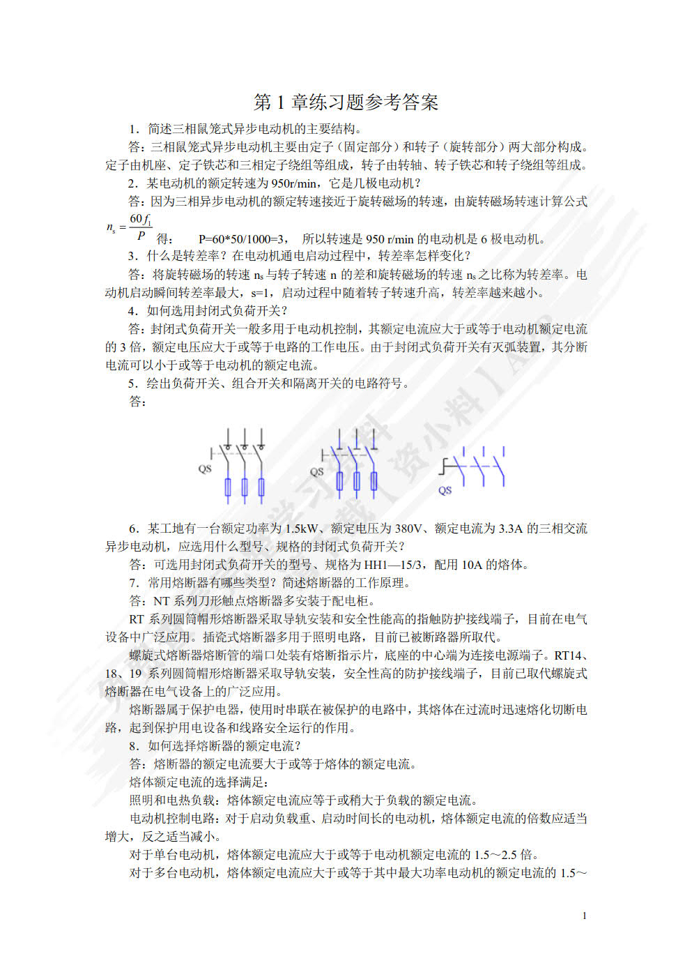电气控制与PLC综合应用技术（第2版）