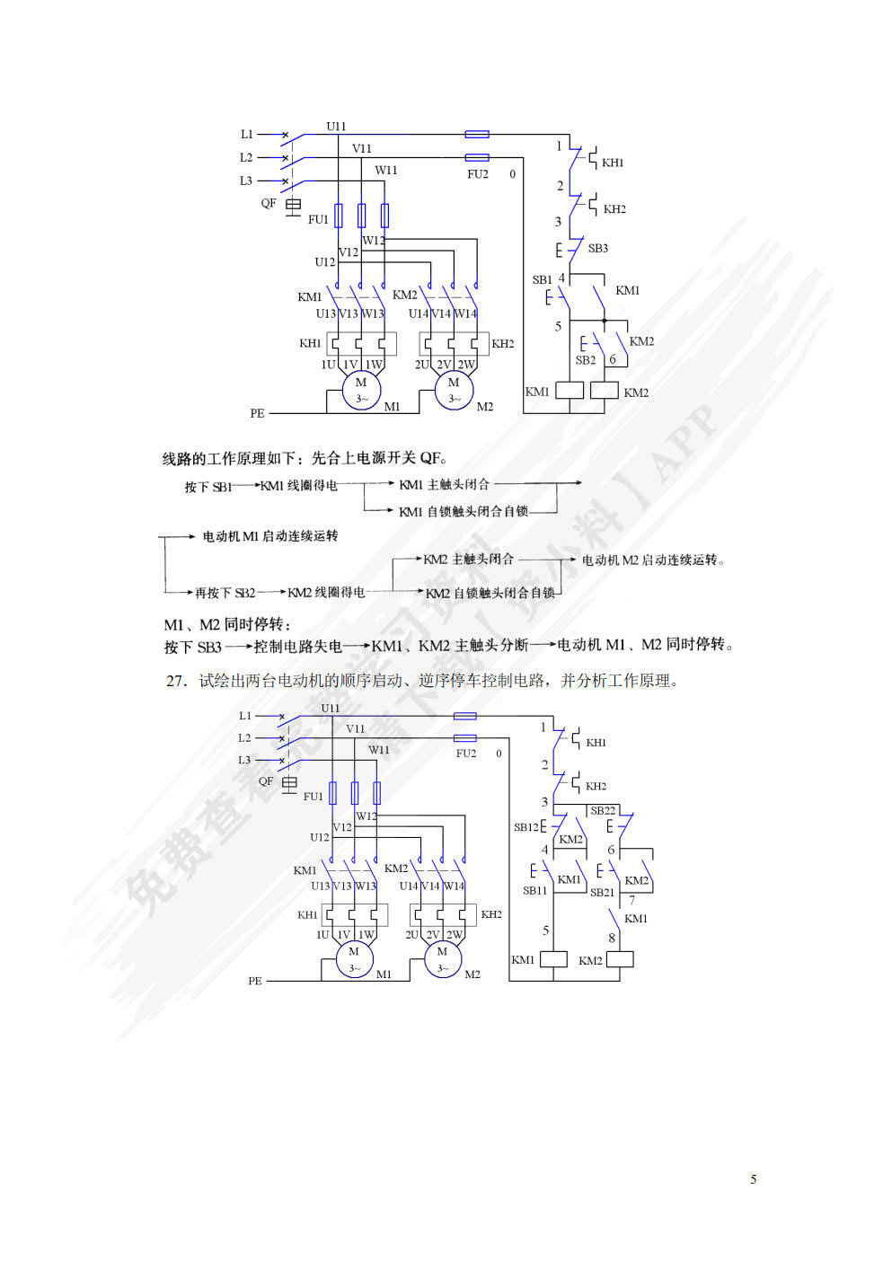 电气控制与PLC综合应用技术（第2版）