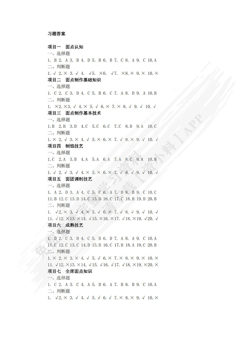 河南教材--中式面点技艺（第3版）