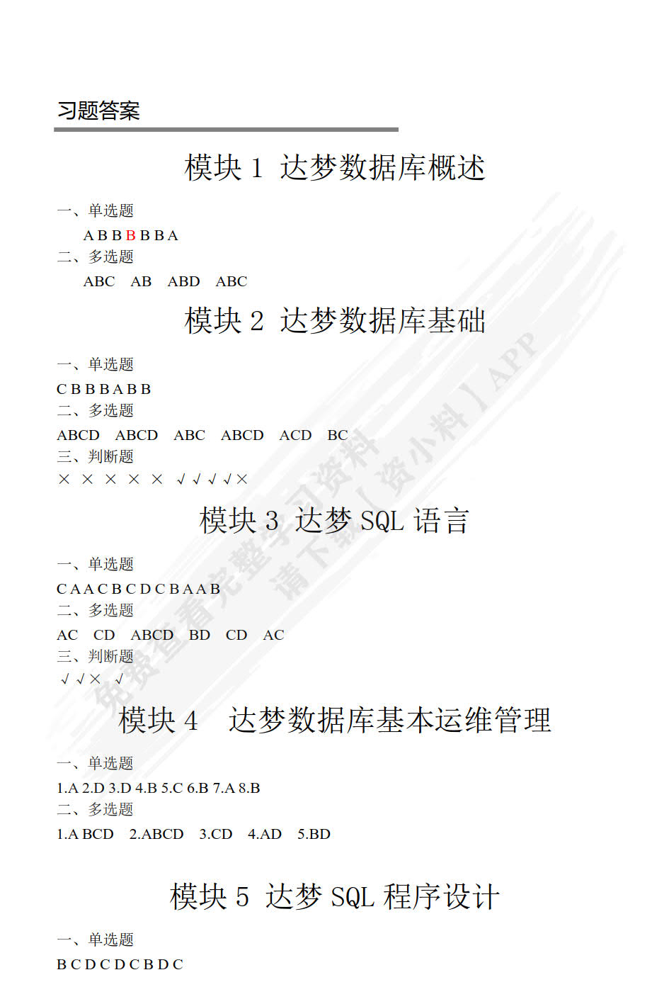 达梦数据库应用活页式教程