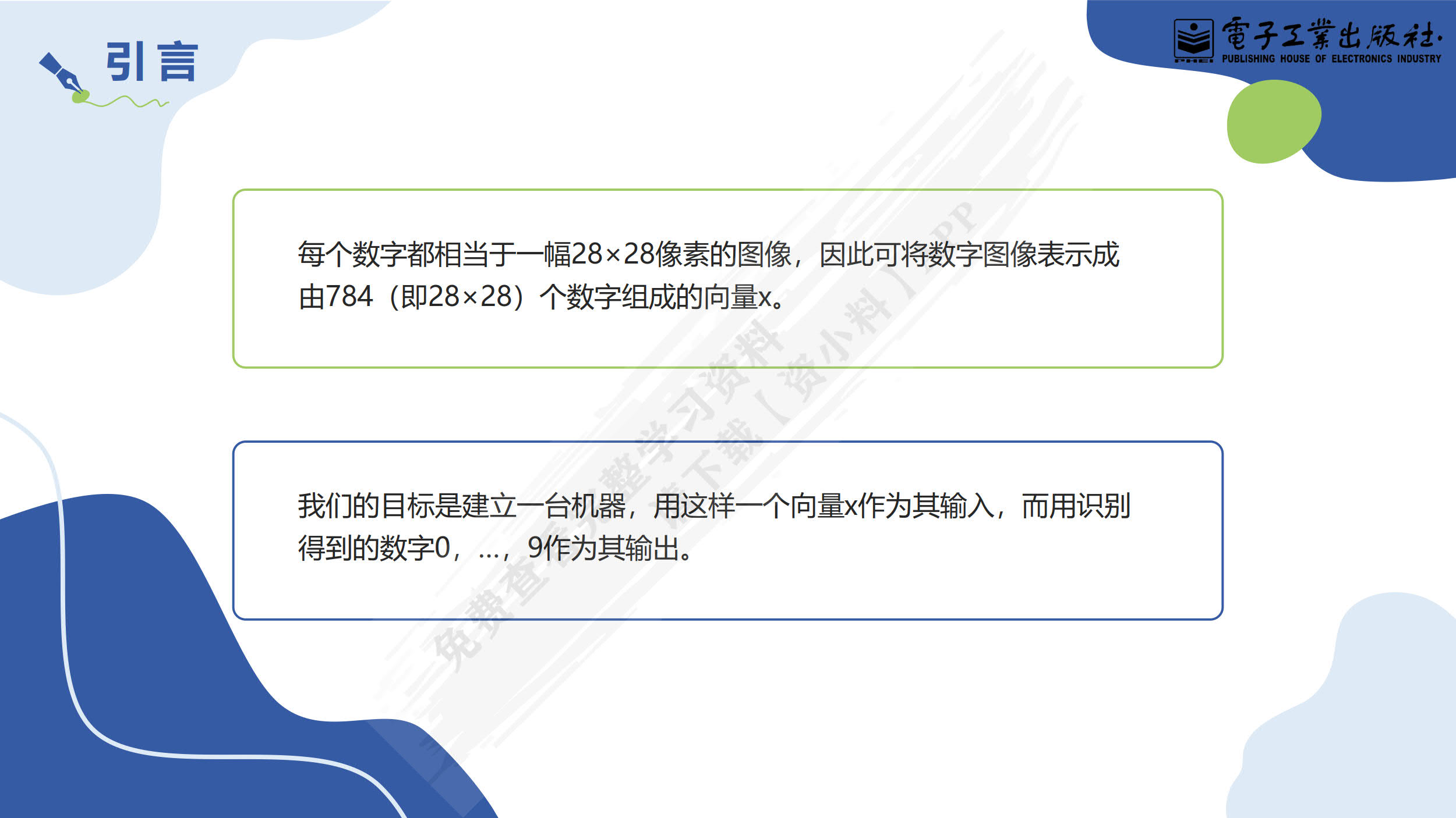 模式识别与机器学习