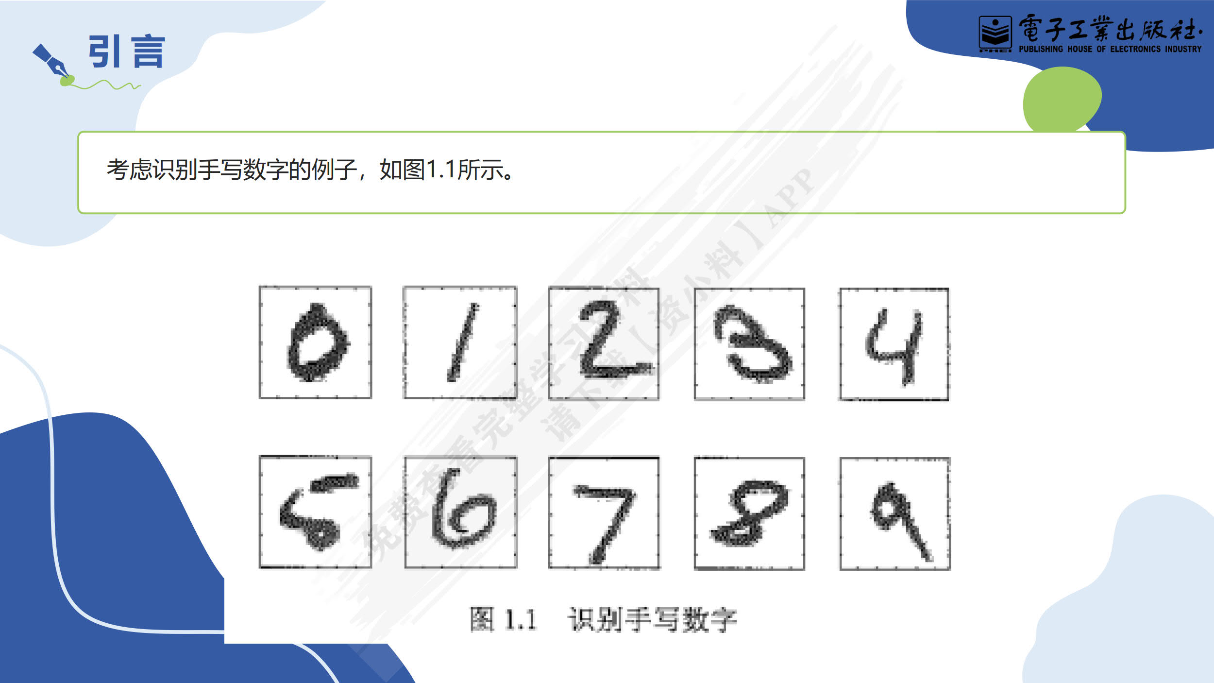 模式识别与机器学习