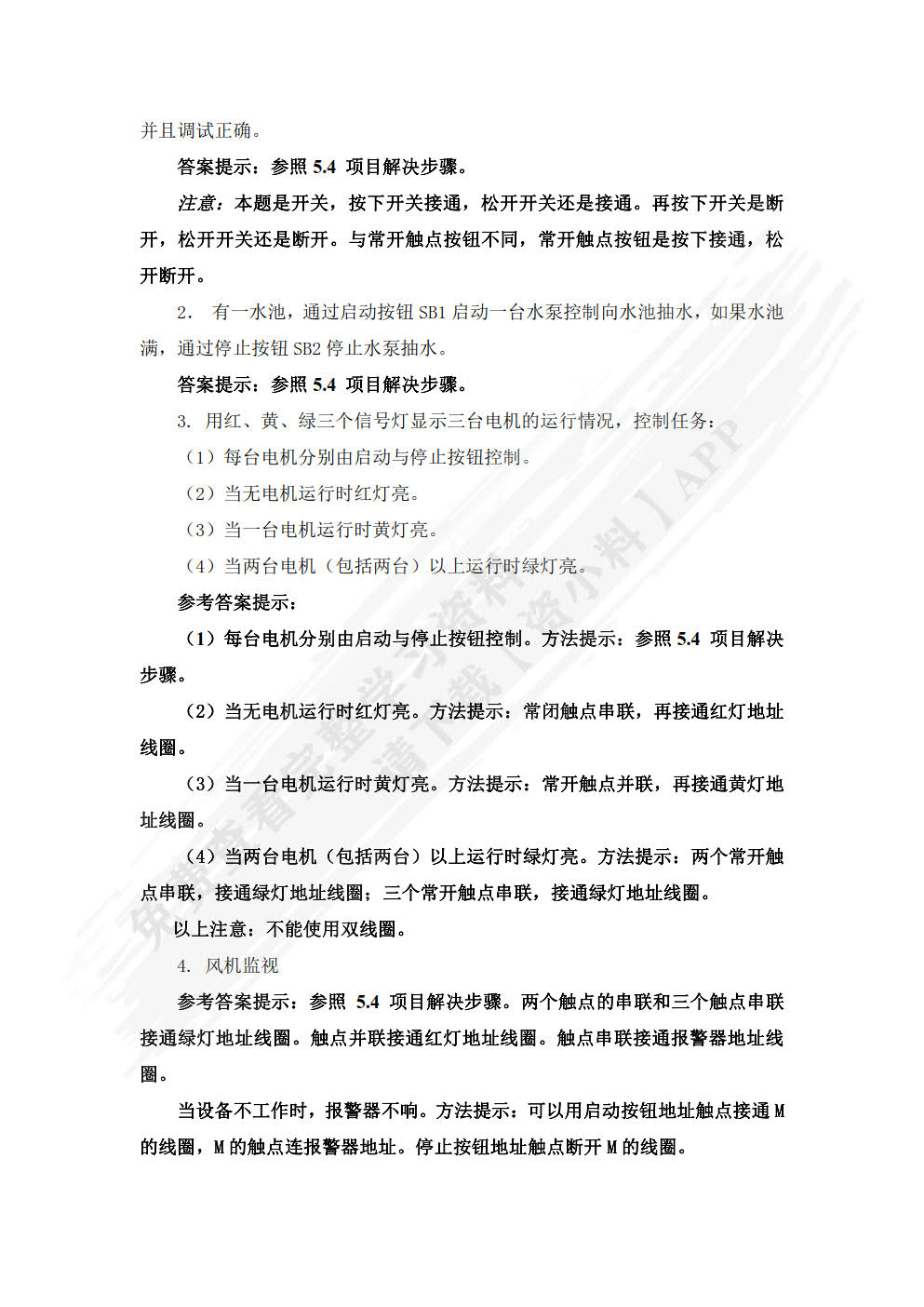 PLC应用技术图解项目化教程（西门子S7-300）（第3版）