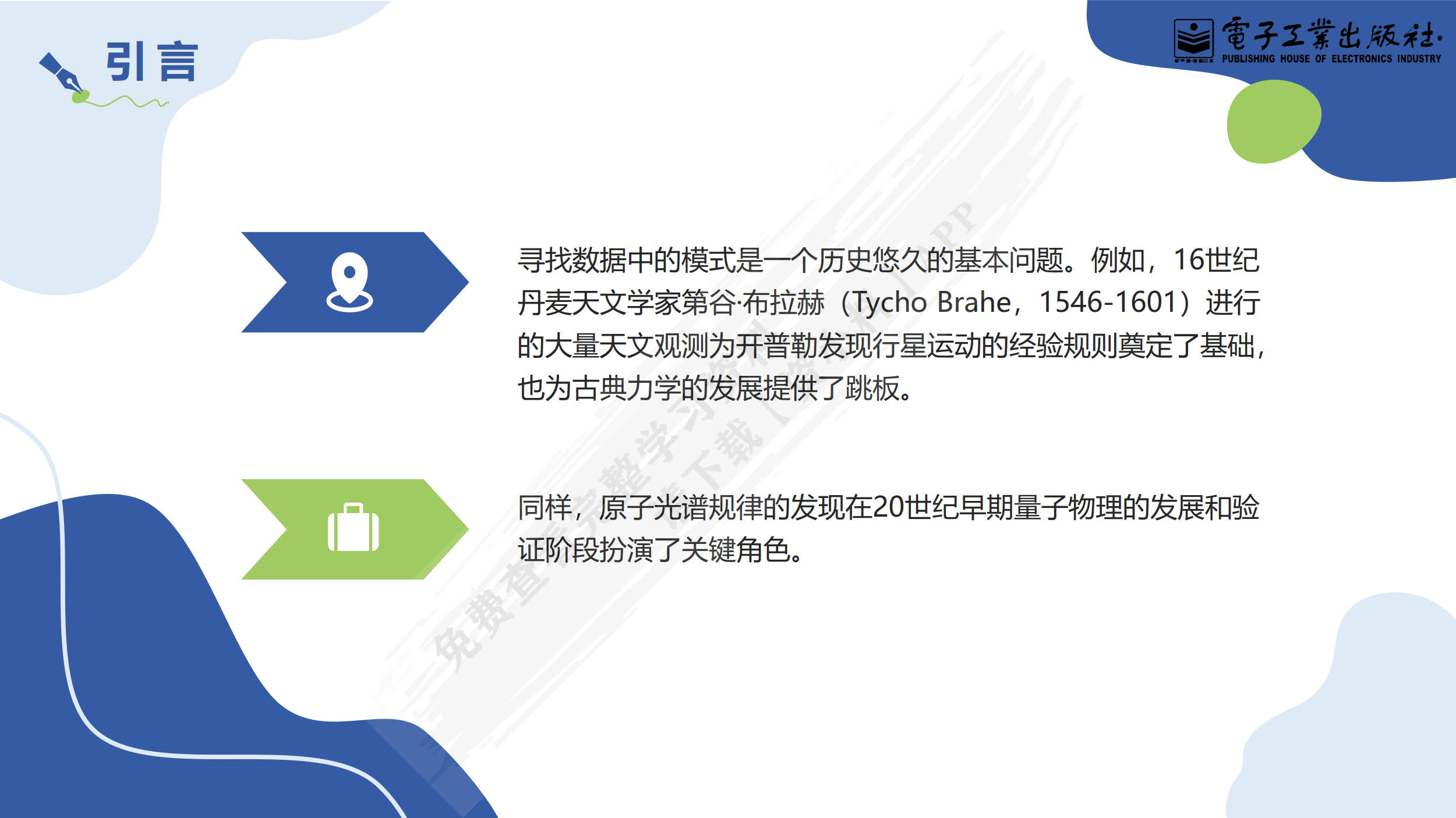 模式识别与机器学习