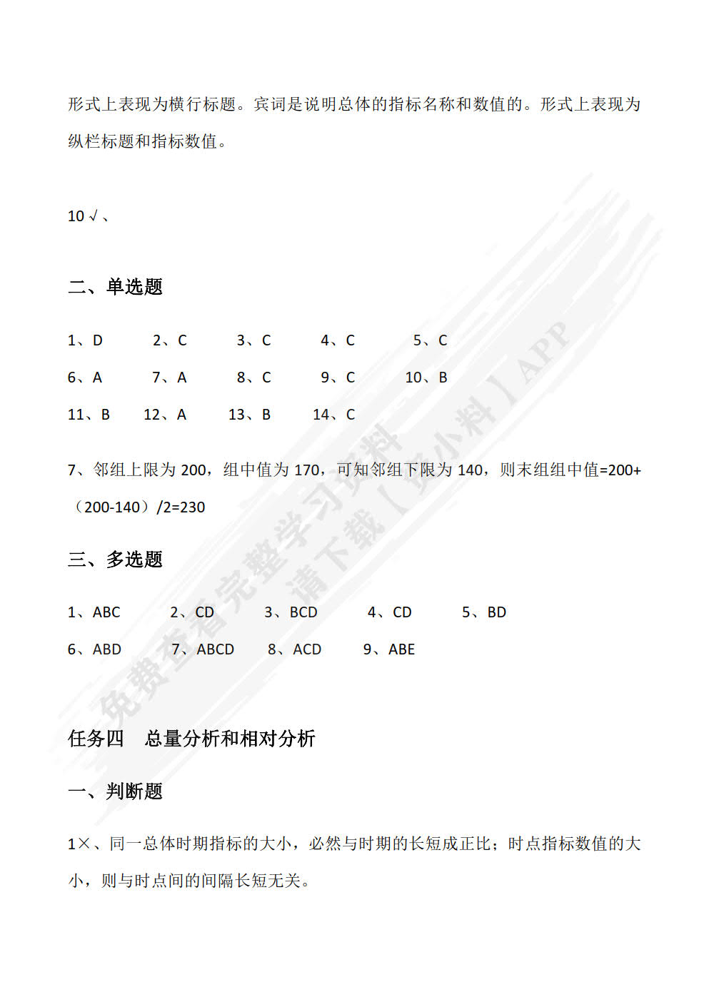 统计学基础及应用（Excel 2010版）