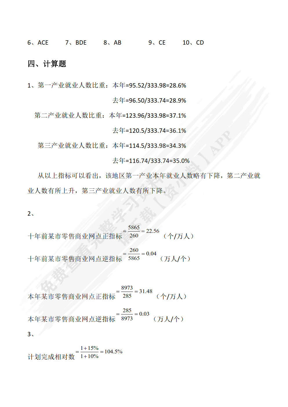 统计学基础及应用（Excel 2010版）