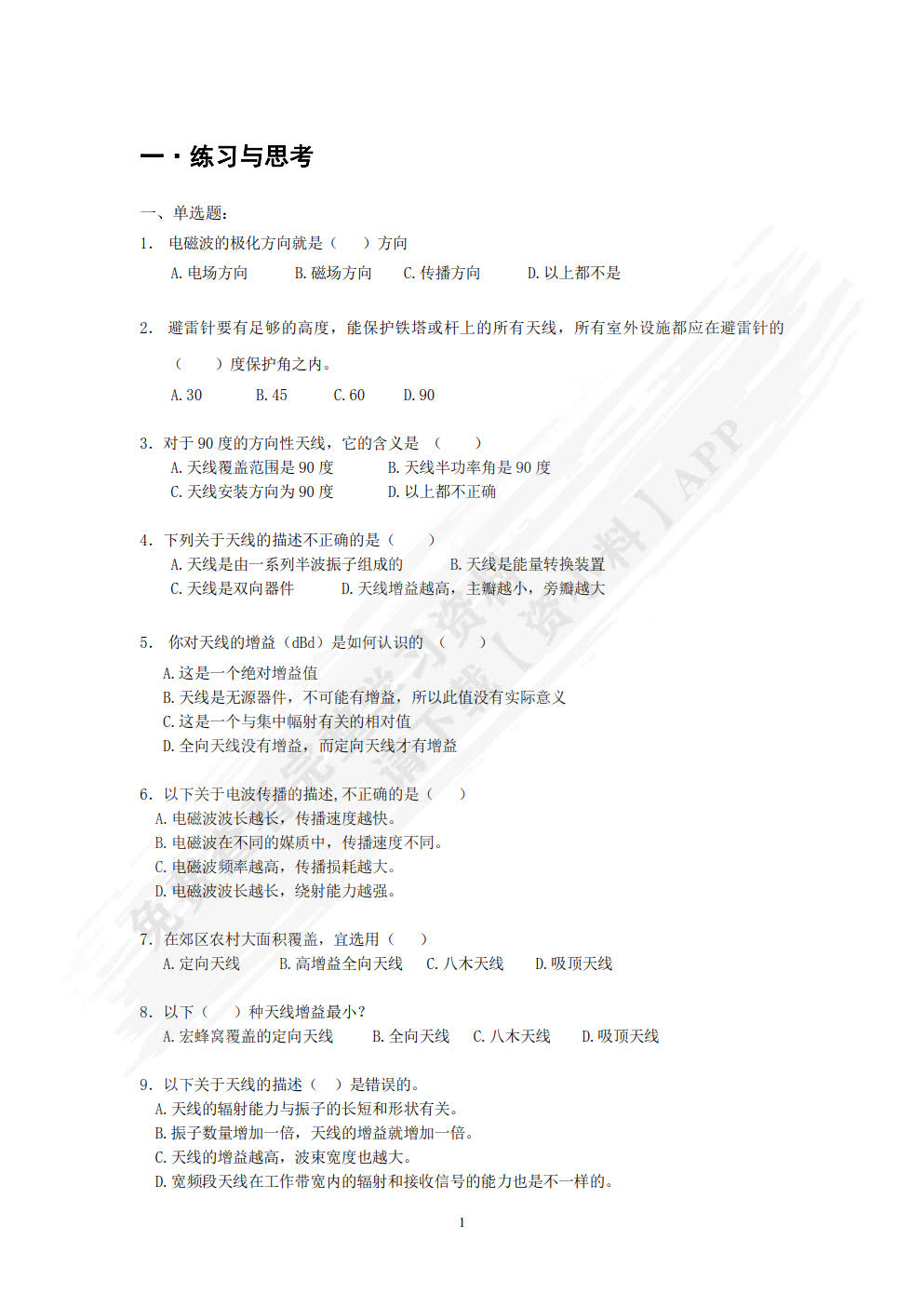 无线网络优化