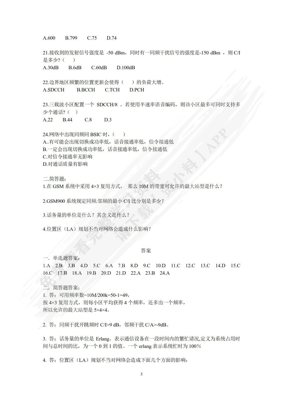 无线网络优化
