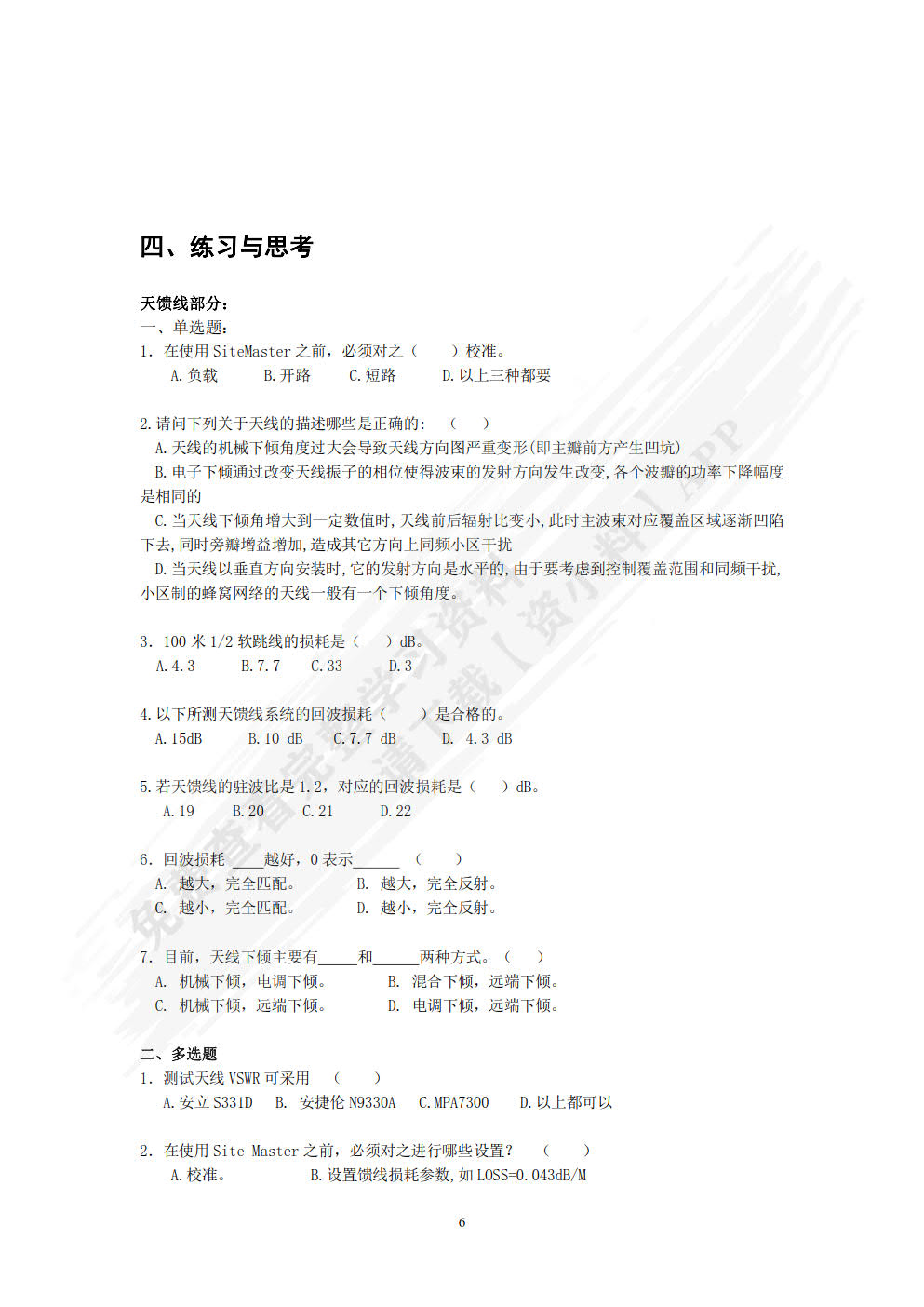 无线网络优化