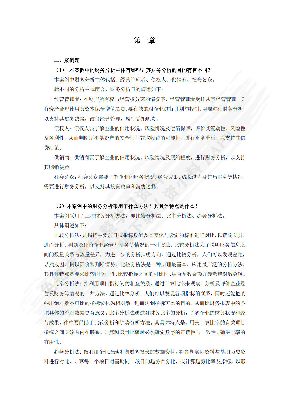 财务分析学（第5版）（新编21世纪财务管理系列教材）