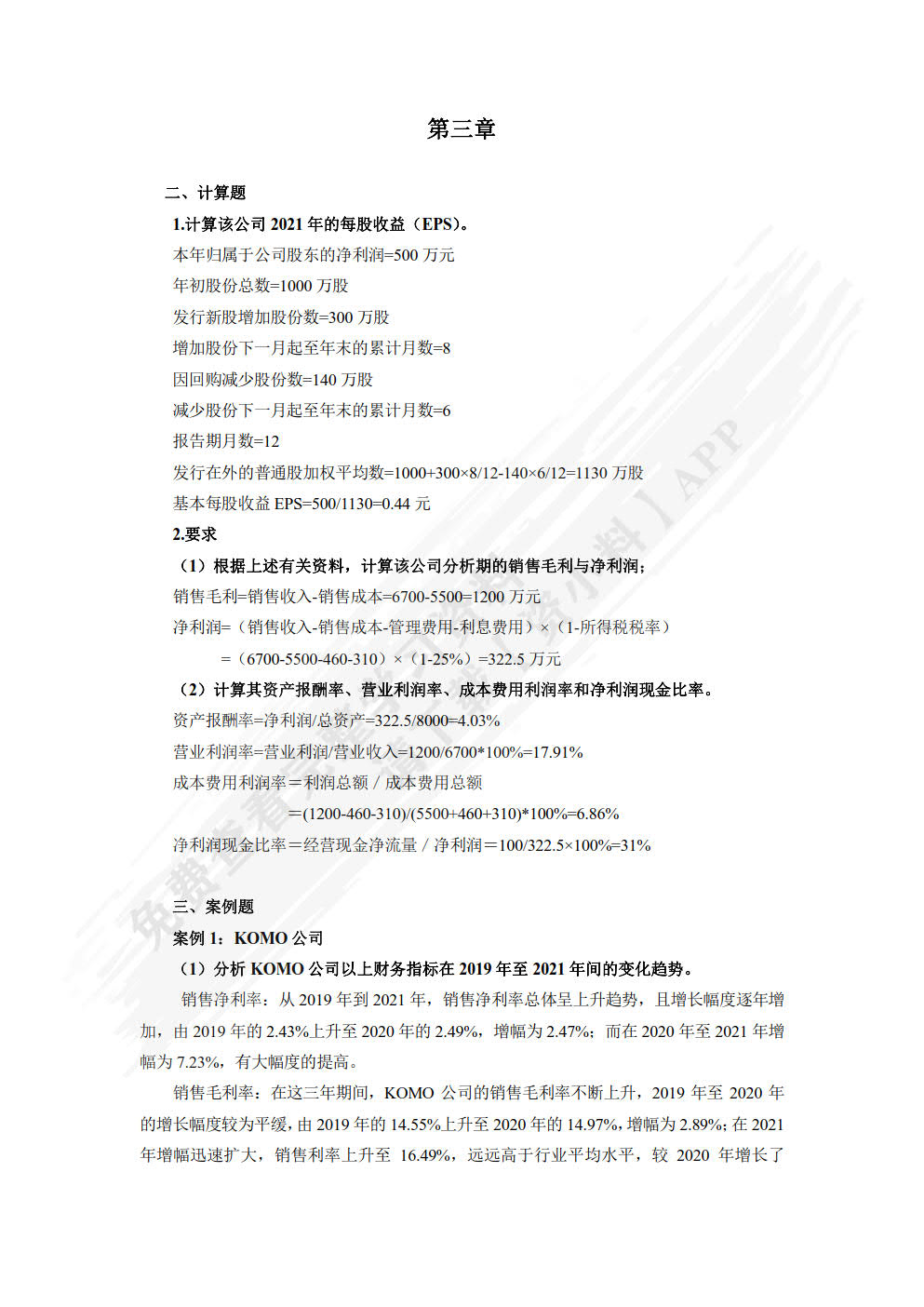 财务分析学（第5版）（新编21世纪财务管理系列教材）