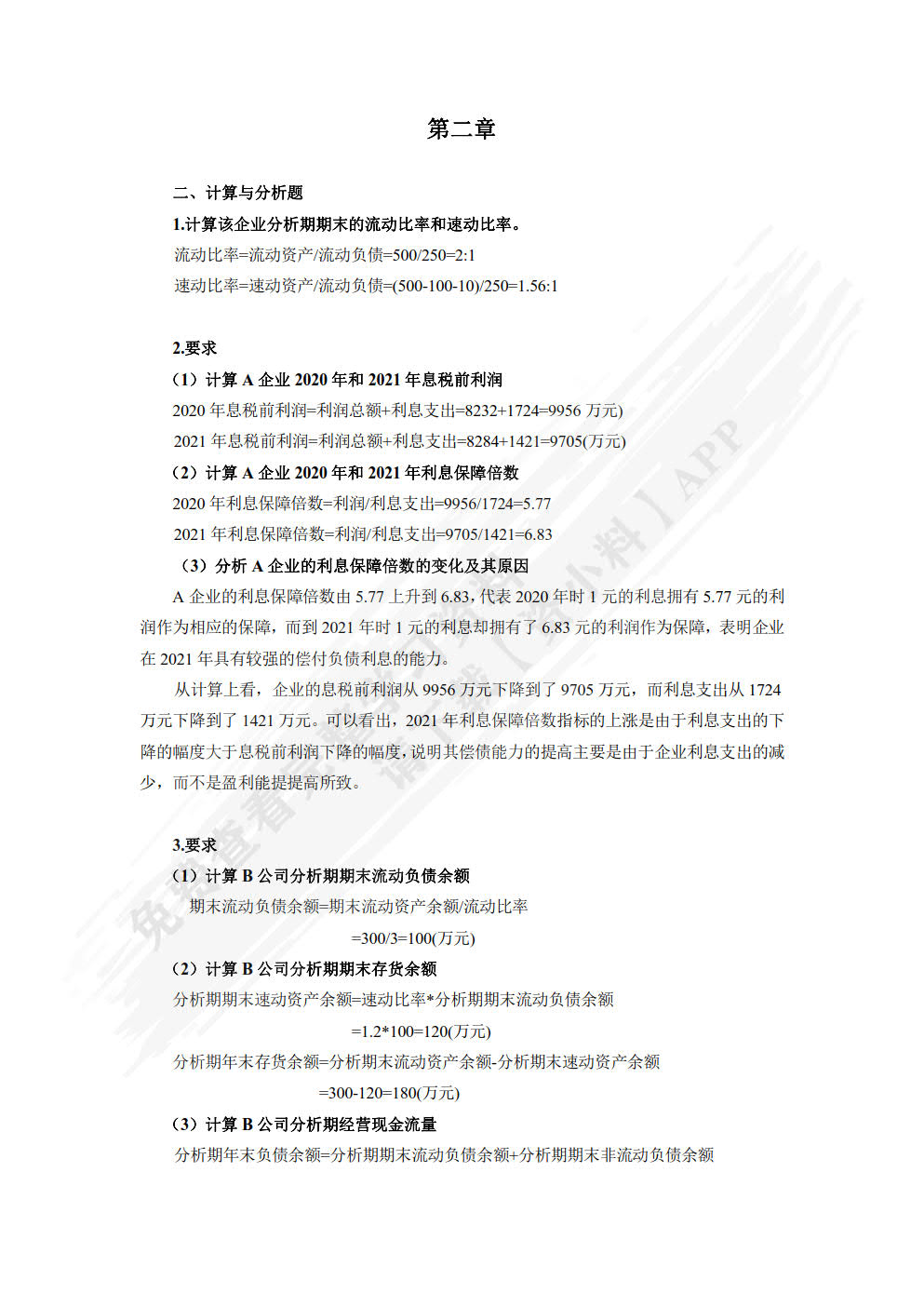 财务分析学（第5版）（新编21世纪财务管理系列教材）