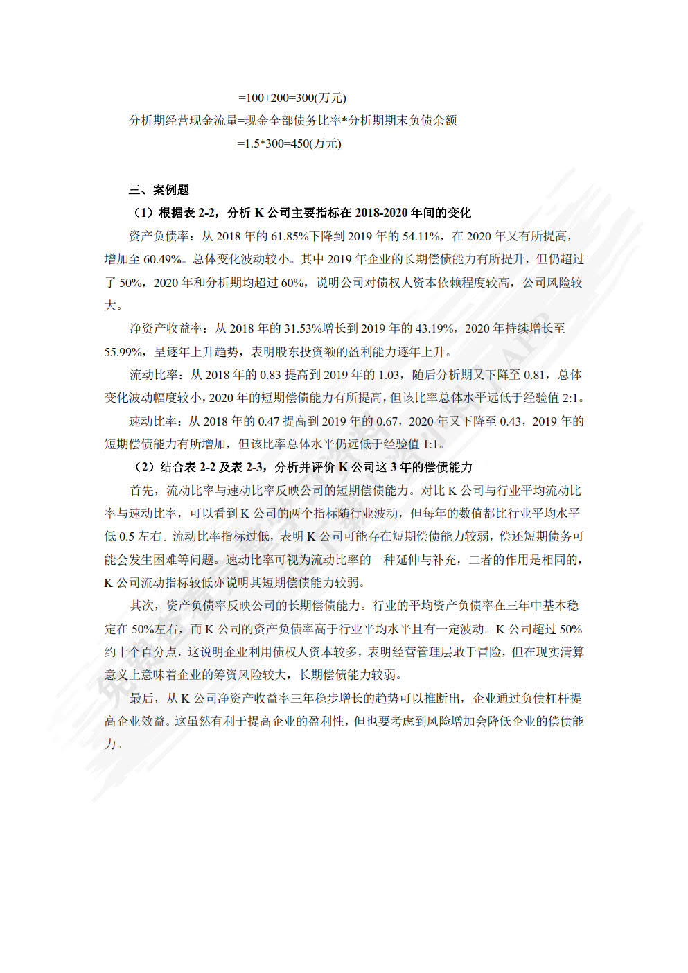 财务分析学（第5版）（新编21世纪财务管理系列教材）